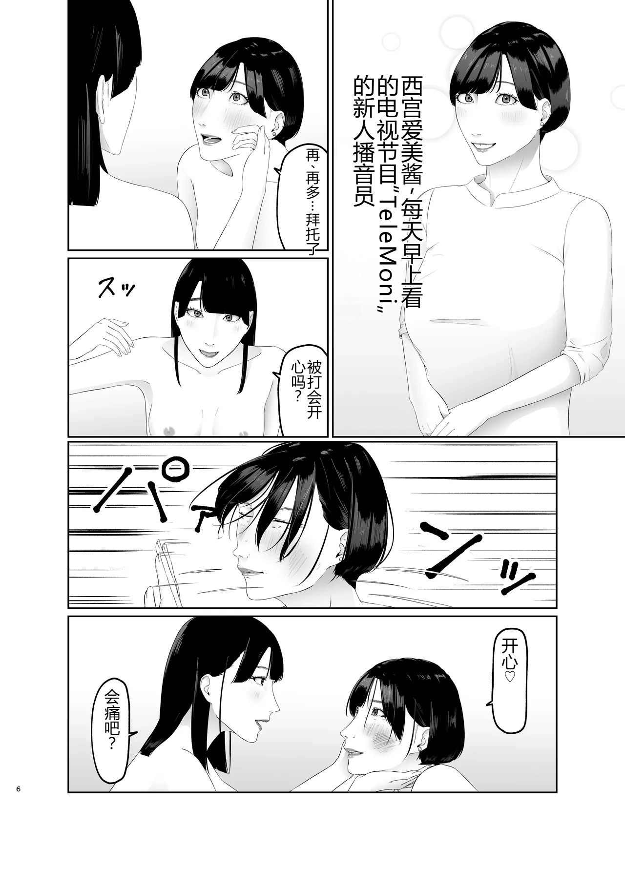 Shinjin JoshiAnno Songen Hakai Les Dorei Choukyou page 6 full