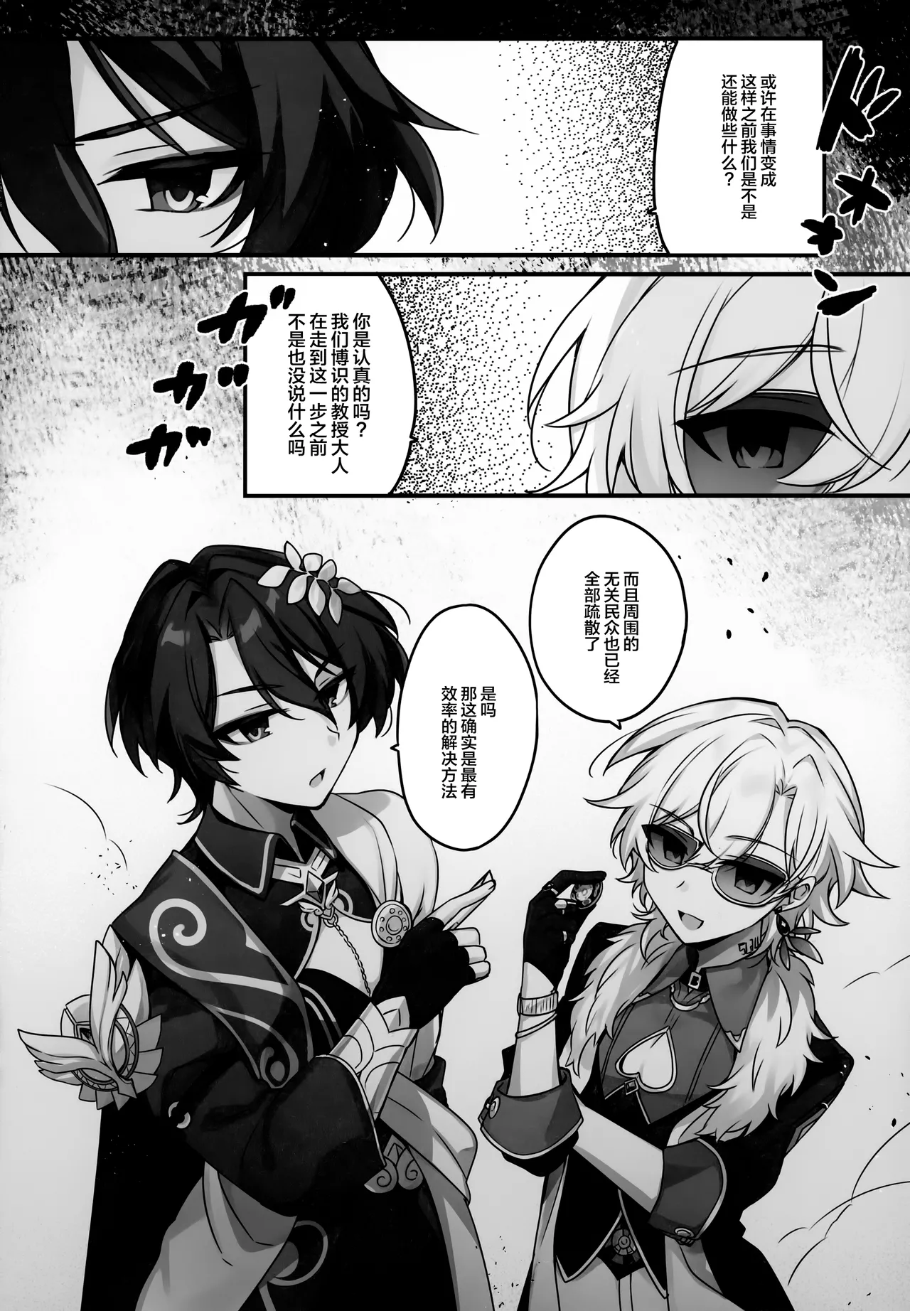 Hachimitsu ni Aragae Nai page 9 full