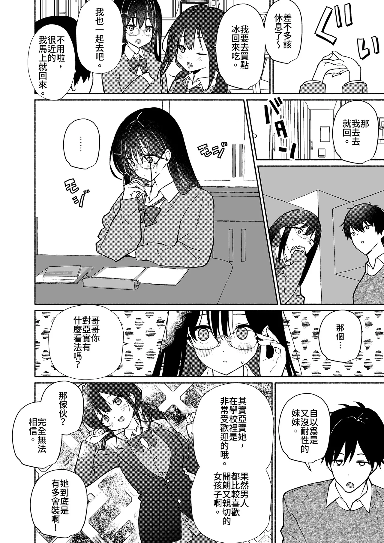 Imouto no Tomodachi ga Ichiban Kimochi 1 | 妹妹的朋友讓人最慾罷不能1 page 8 full