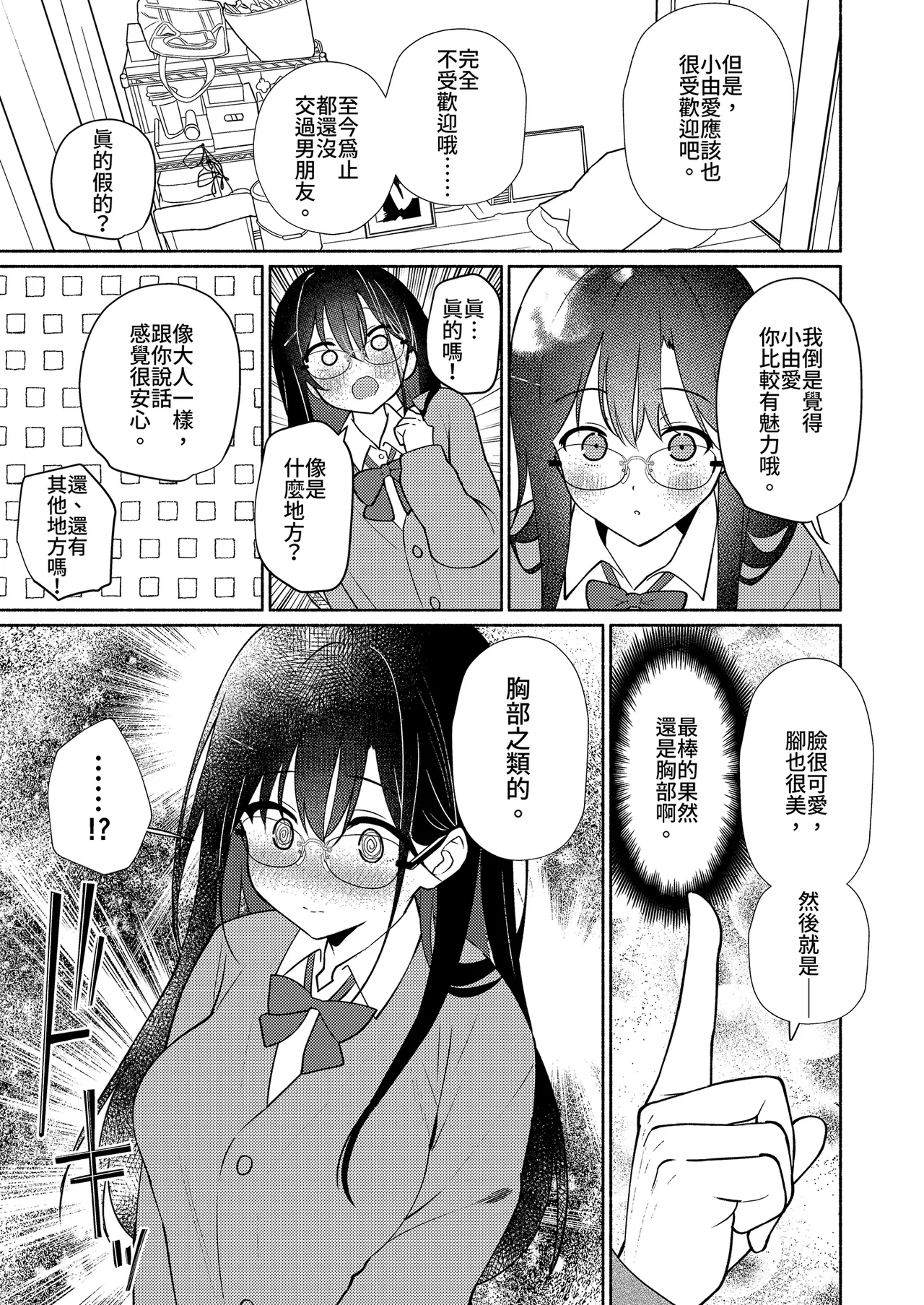Imouto no Tomodachi ga Ichiban Kimochi 1 | 妹妹的朋友讓人最慾罷不能1 page 9 full