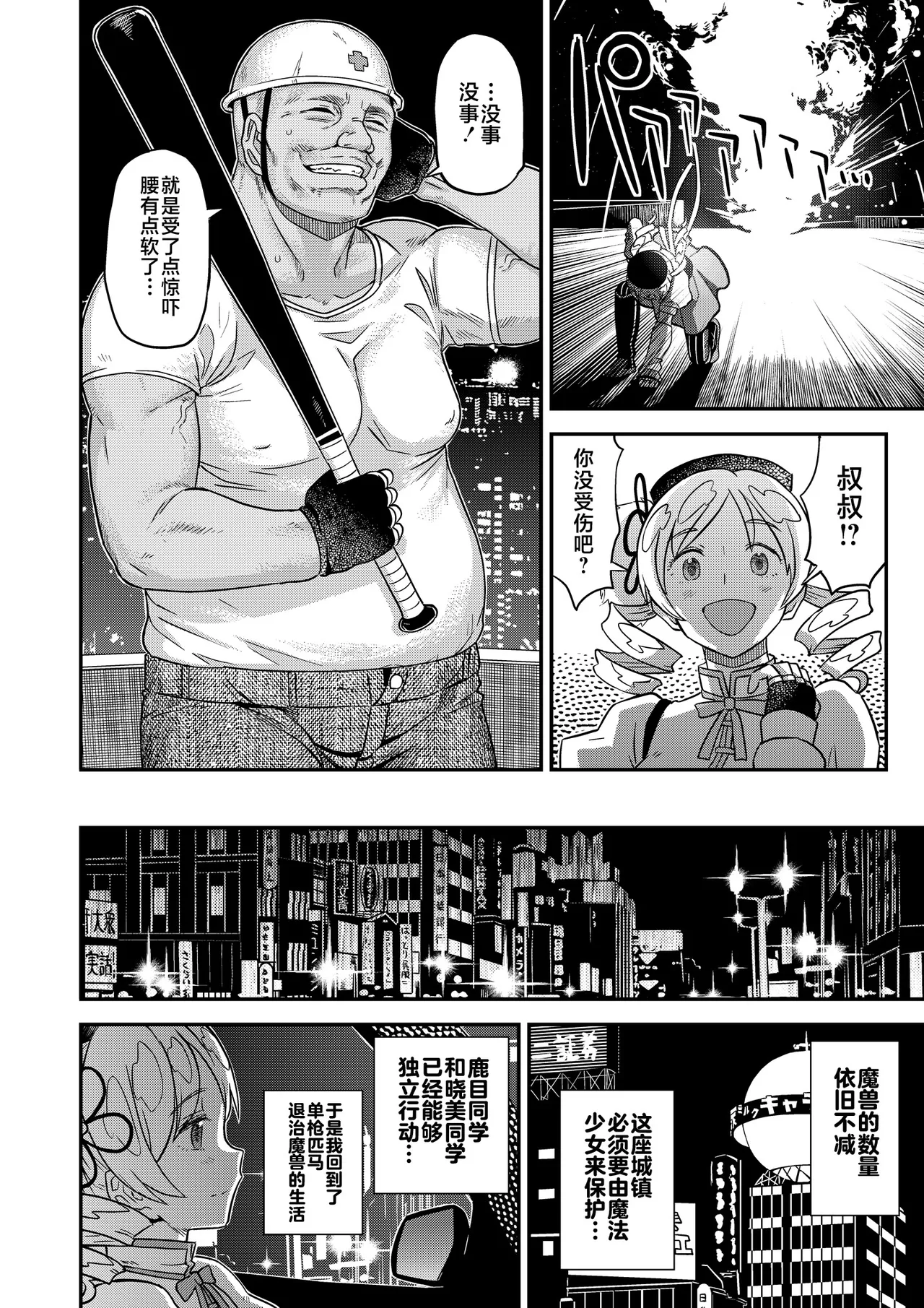 Tomoe Mami X-gakusei Enjou Kousai page 5 full