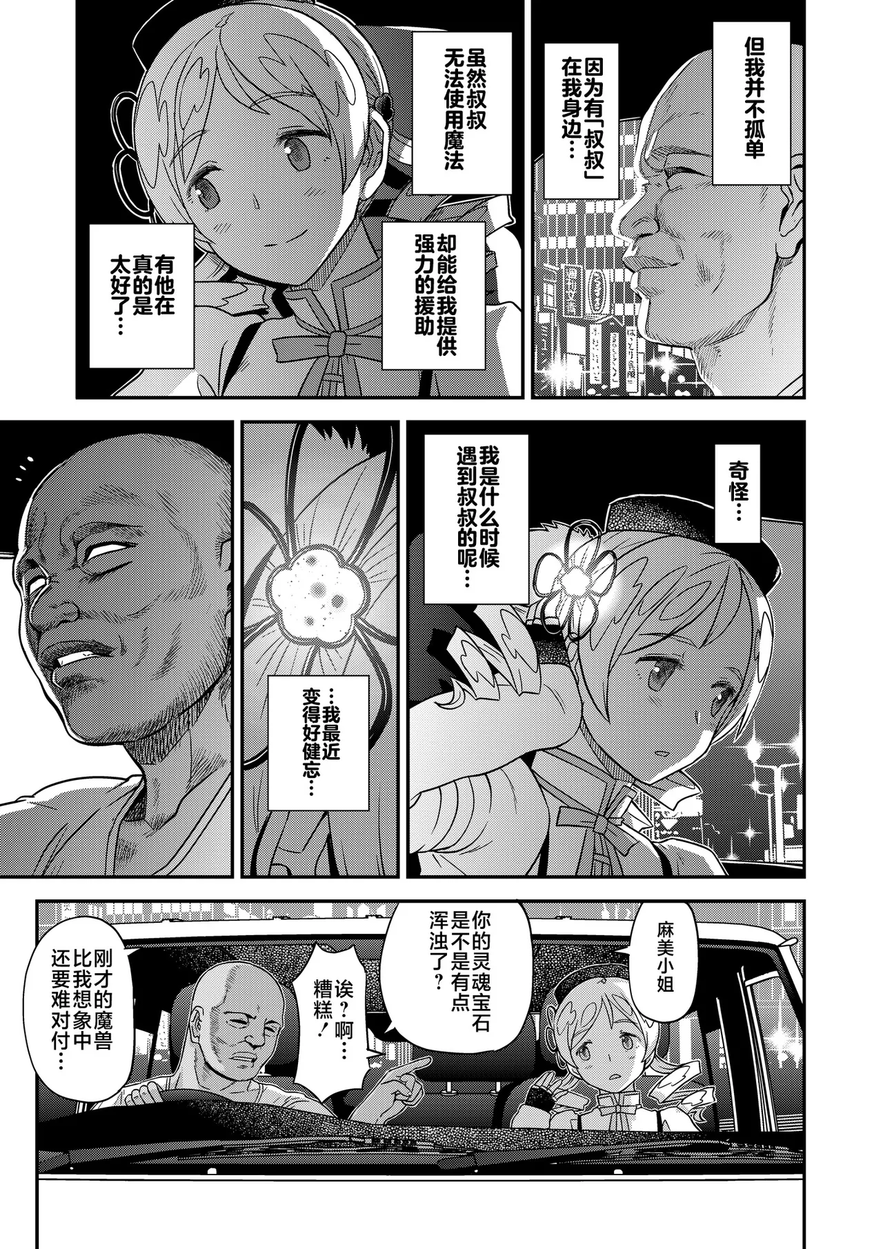 Tomoe Mami X-gakusei Enjou Kousai page 6 full