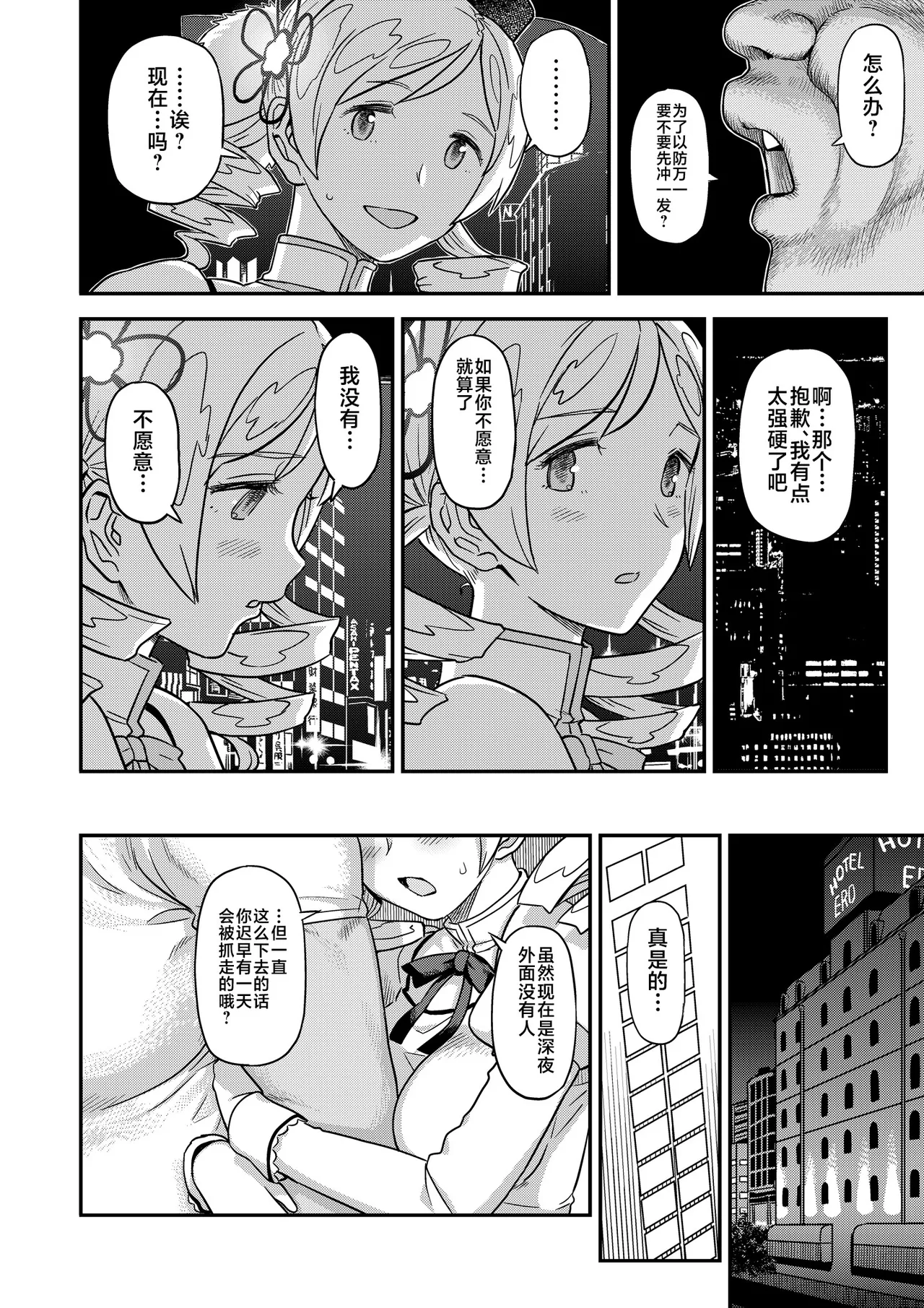 Tomoe Mami X-gakusei Enjou Kousai page 7 full