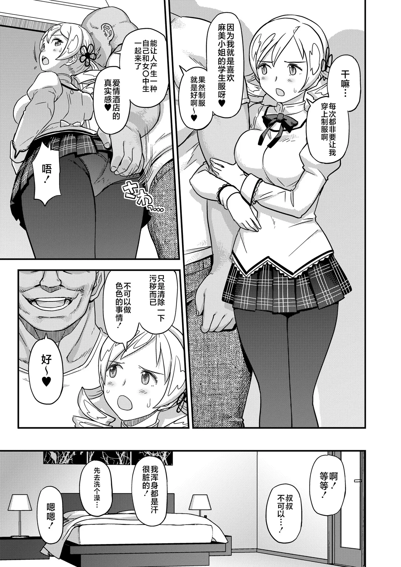 Tomoe Mami X-gakusei Enjou Kousai page 8 full