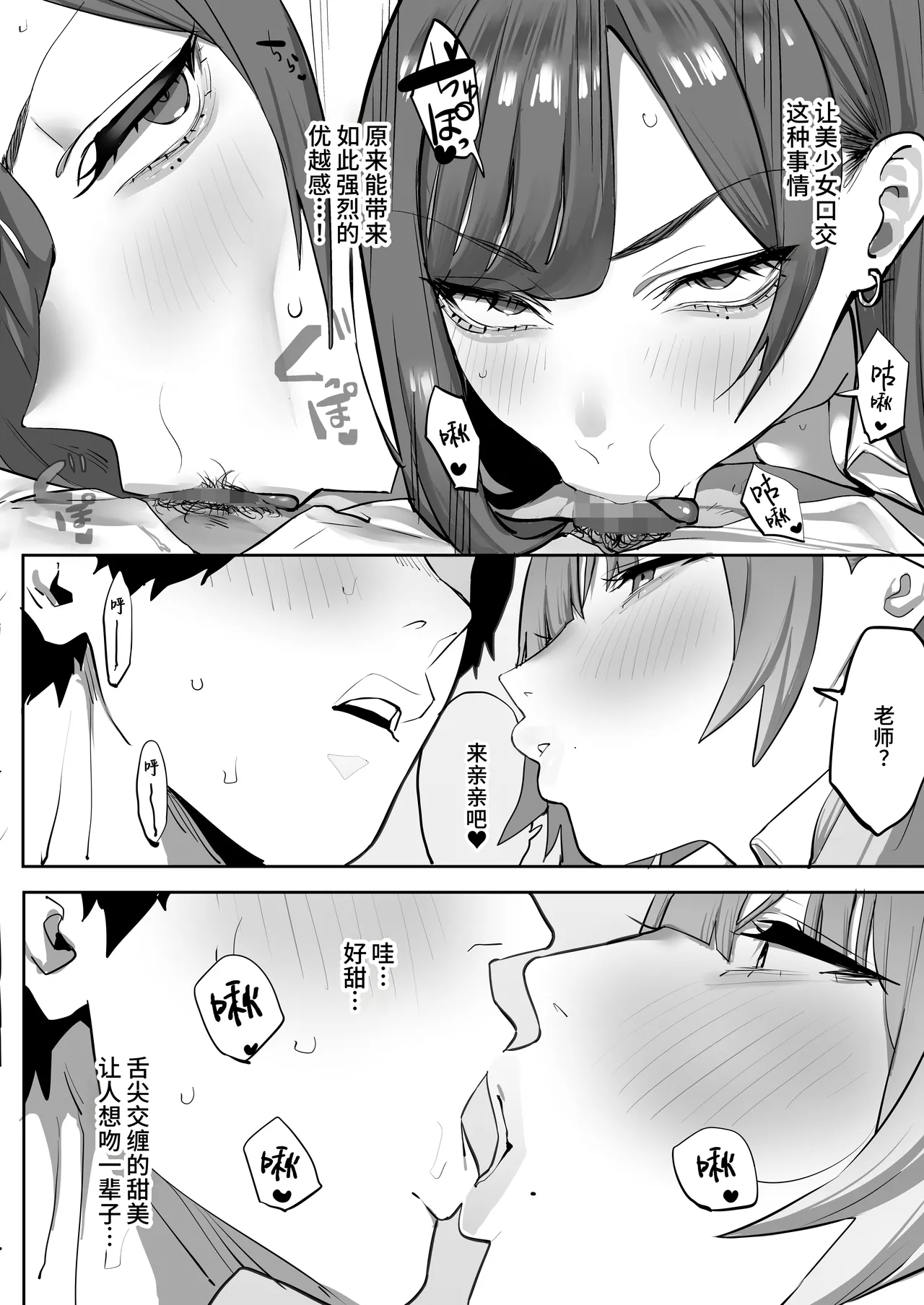 Oshiego no Gal o Kau | 买下班上的辣妹学生 page 10 full