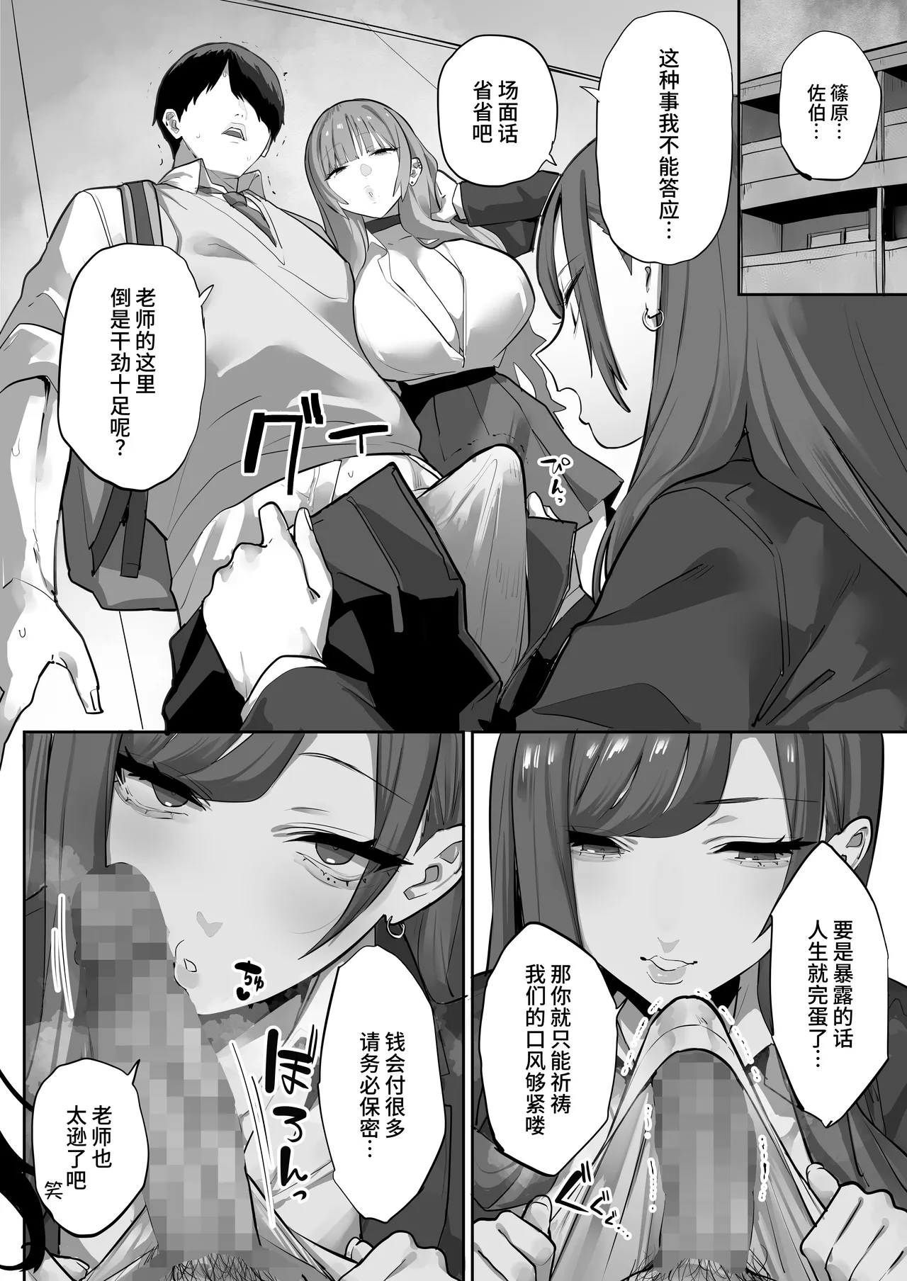Oshiego no Gal o Kau | 买下班上的辣妹学生 page 8 full