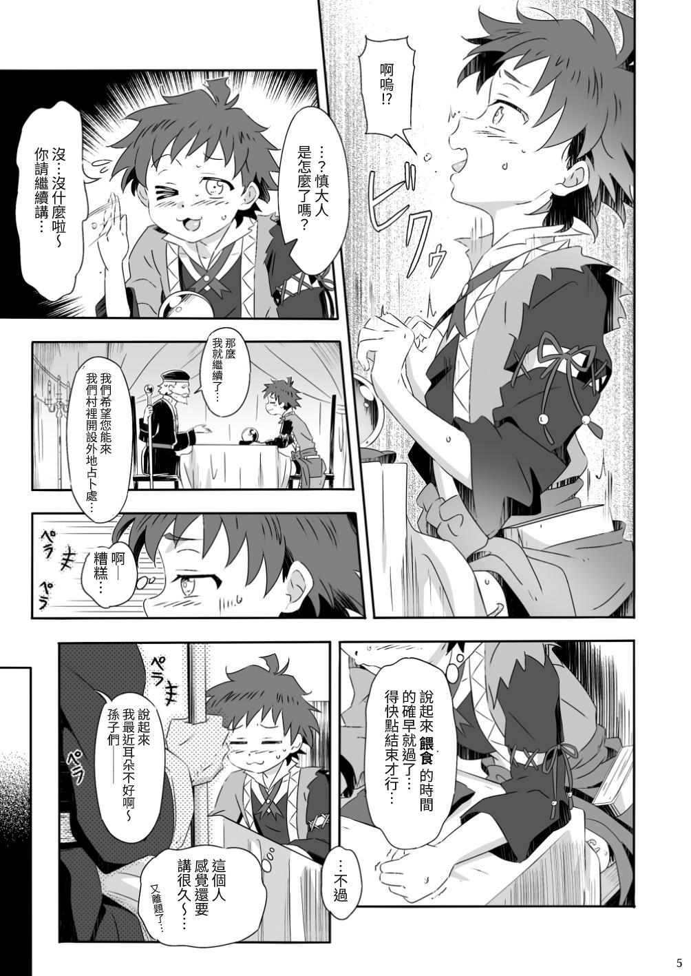 Manmami~a! page 4 full