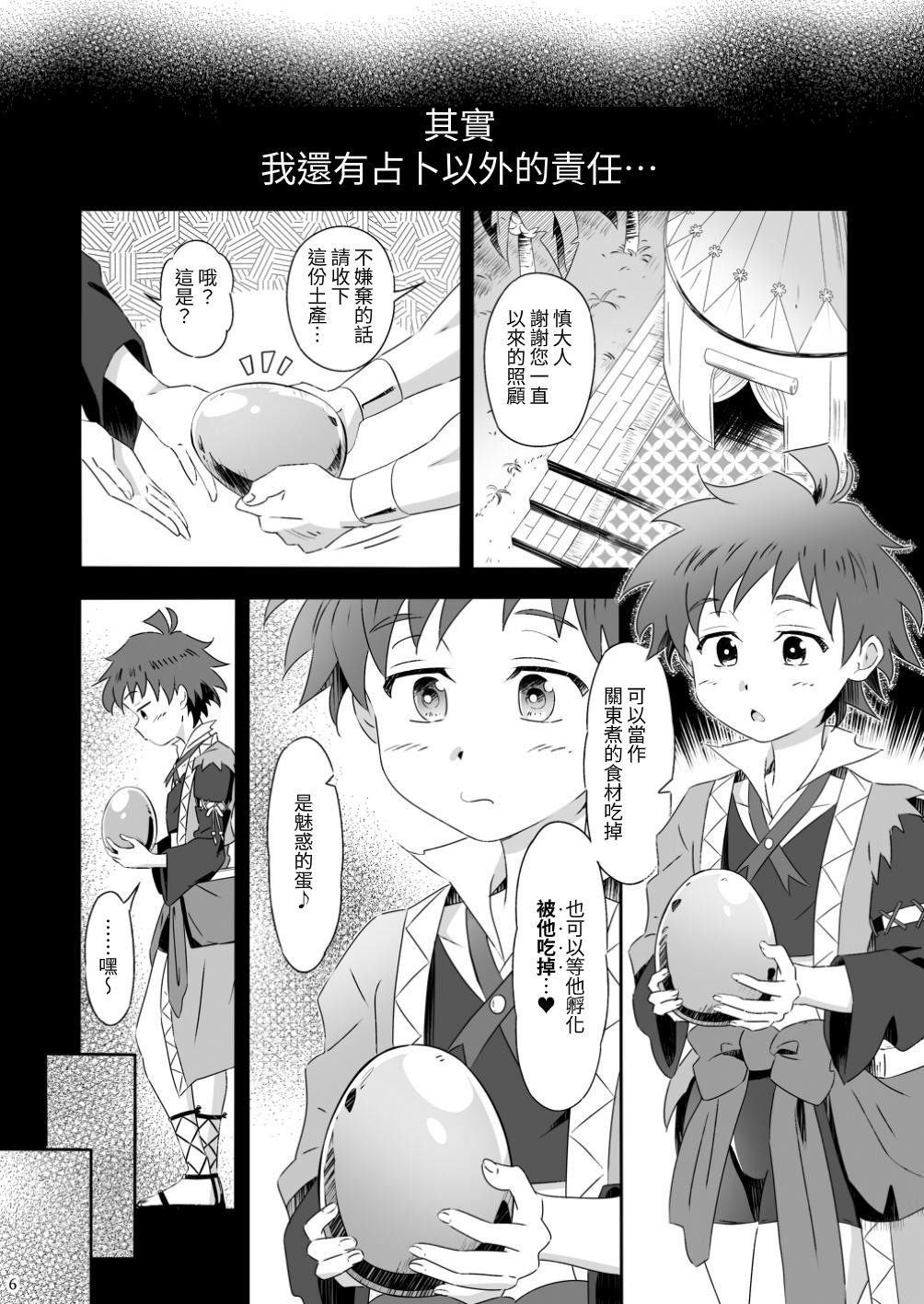 Manmami~a! page 5 full