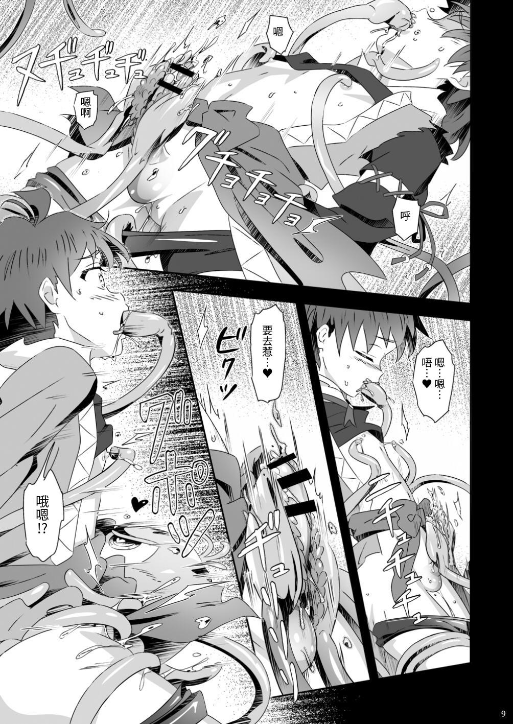 Manmami~a! page 8 full