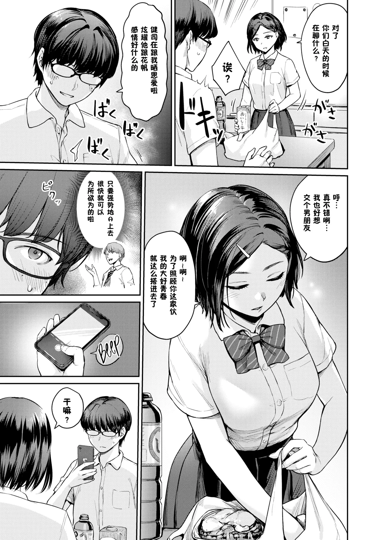 Onnanoko no Gakkou Sex - Everyday H Life Of Schoolgirls page 10 full