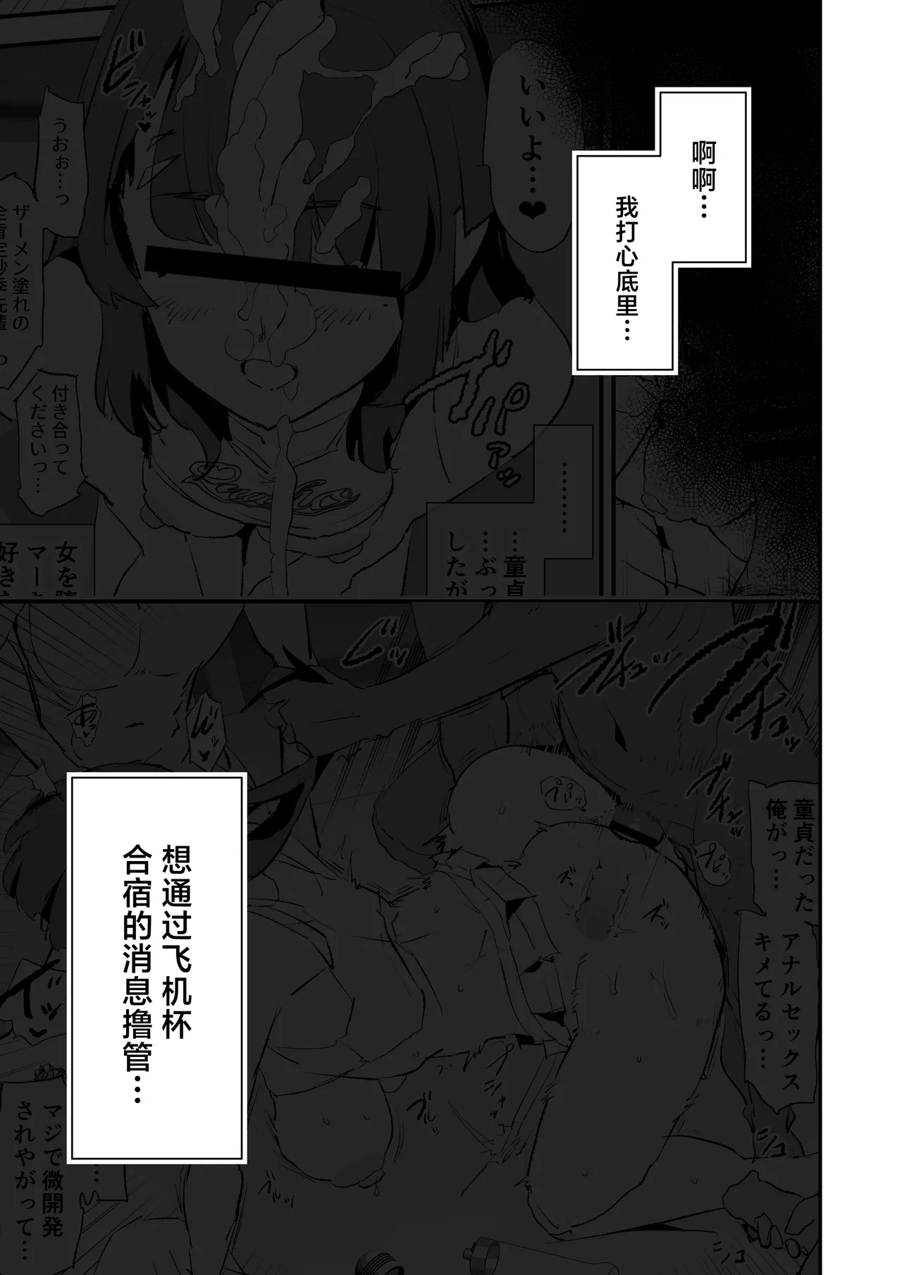 Onaho Gasshuku Dosukebe Interview Fukei Sankan! | 飞机杯合宿超级色情采访・家长参观日！ page 2 full