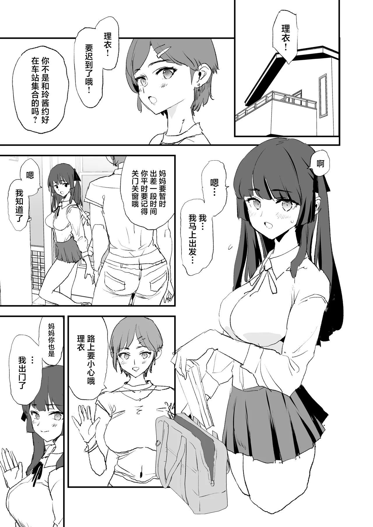 Onaho Gasshuku Dosukebe Interview Fukei Sankan! | 飞机杯合宿超级色情采访・家长参观日！ page 4 full