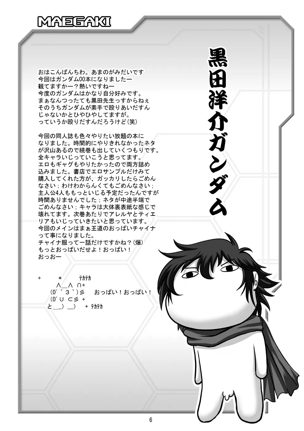 Nyuudou Shinshi Gundam Double Oppai page 6 full