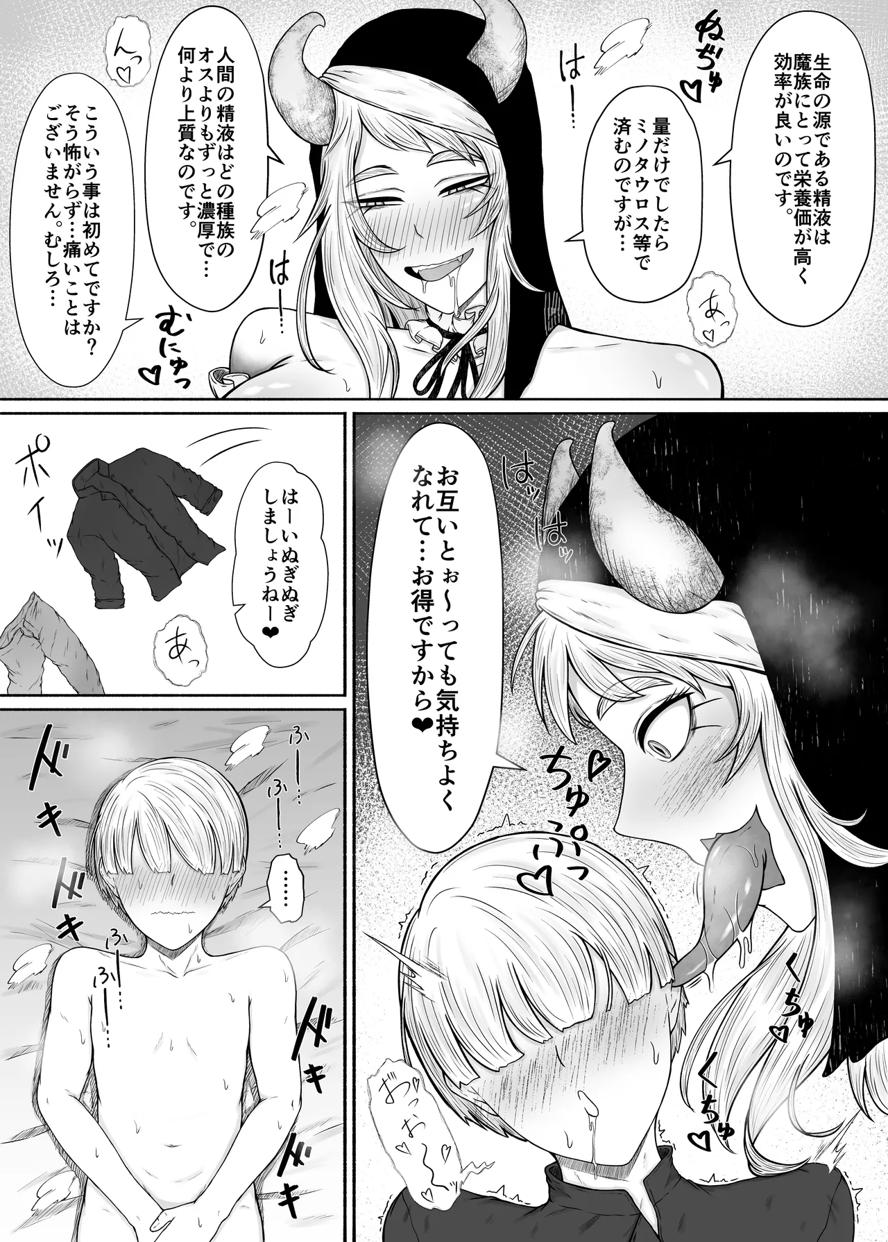 ドスケベでおっきな魔族のシスターさんにおま〇こボディで精液を搾り取られる話 page 10 full
