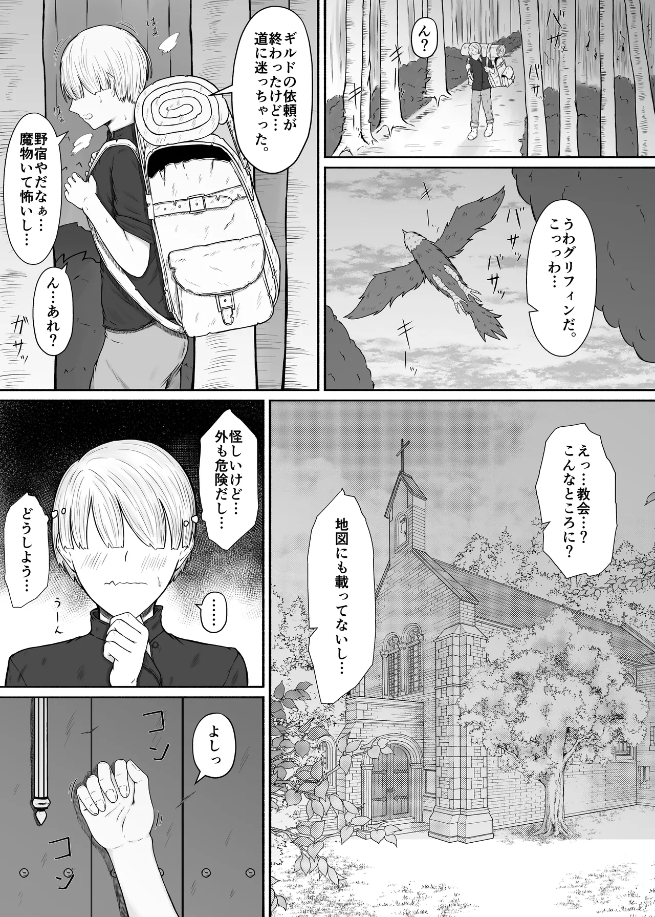 ドスケベでおっきな魔族のシスターさんにおま〇こボディで精液を搾り取られる話 page 4 full