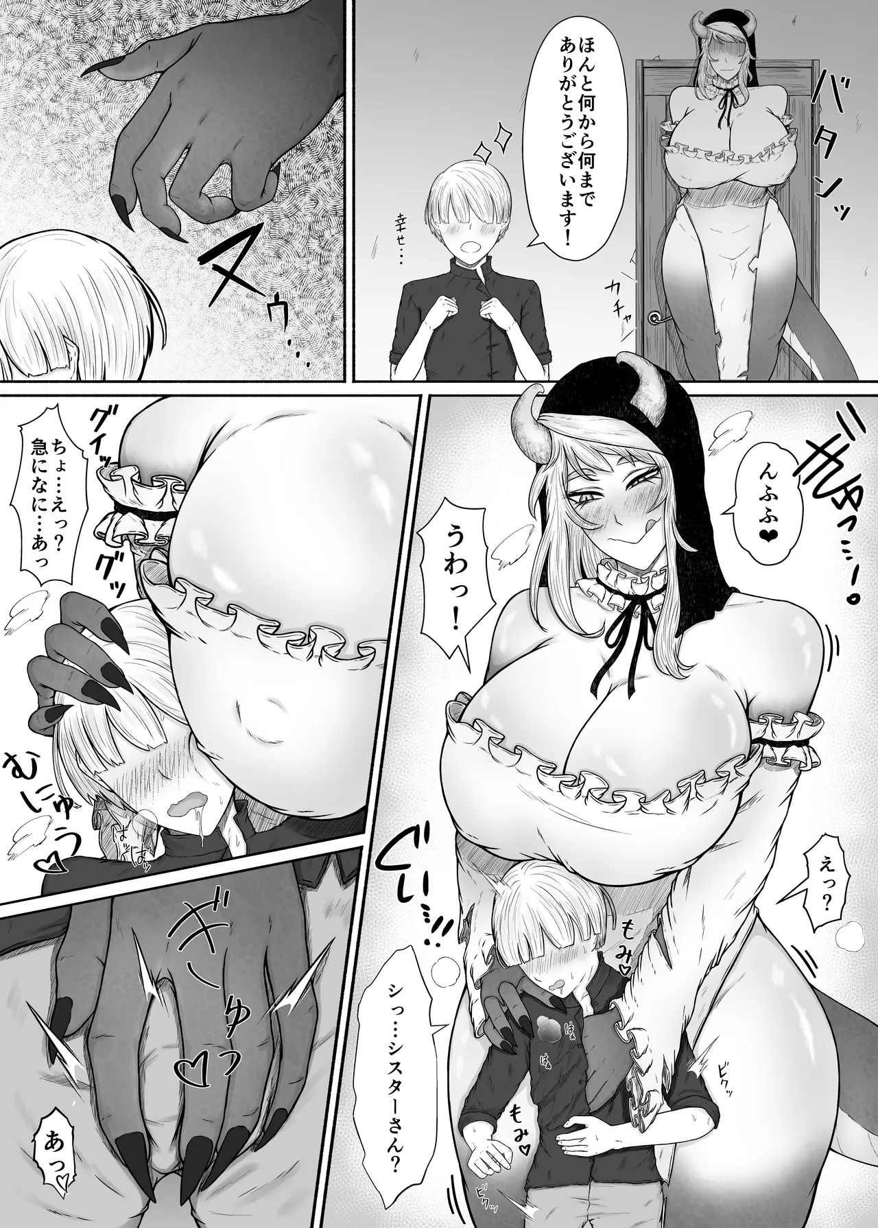 ドスケベでおっきな魔族のシスターさんにおま〇こボディで精液を搾り取られる話 page 8 full