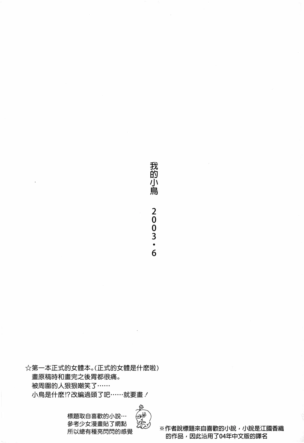 ぼくの小鳥ちゃん page 1 full