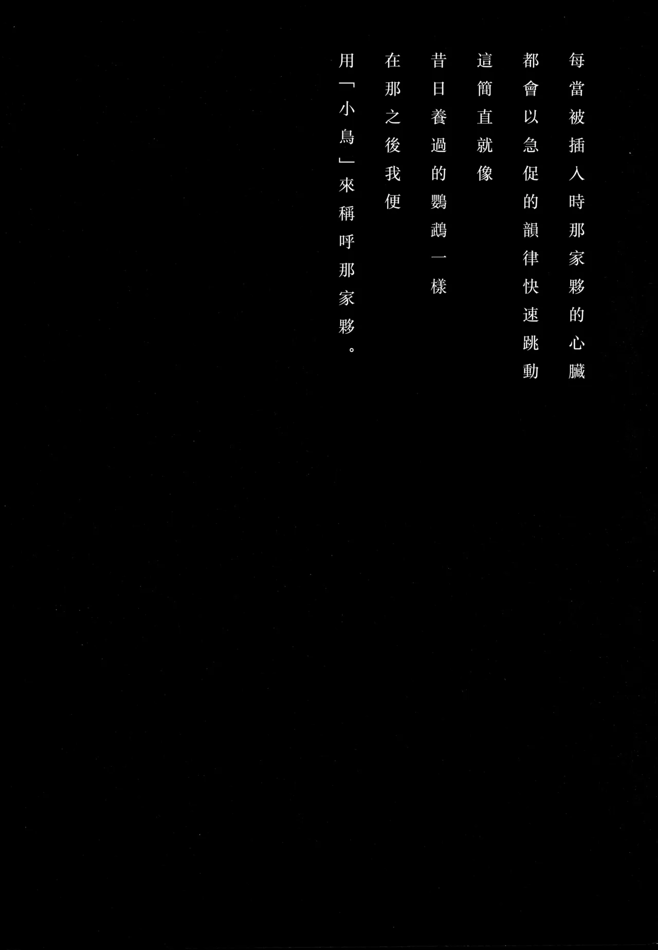 ぼくの小鳥ちゃん page 4 full