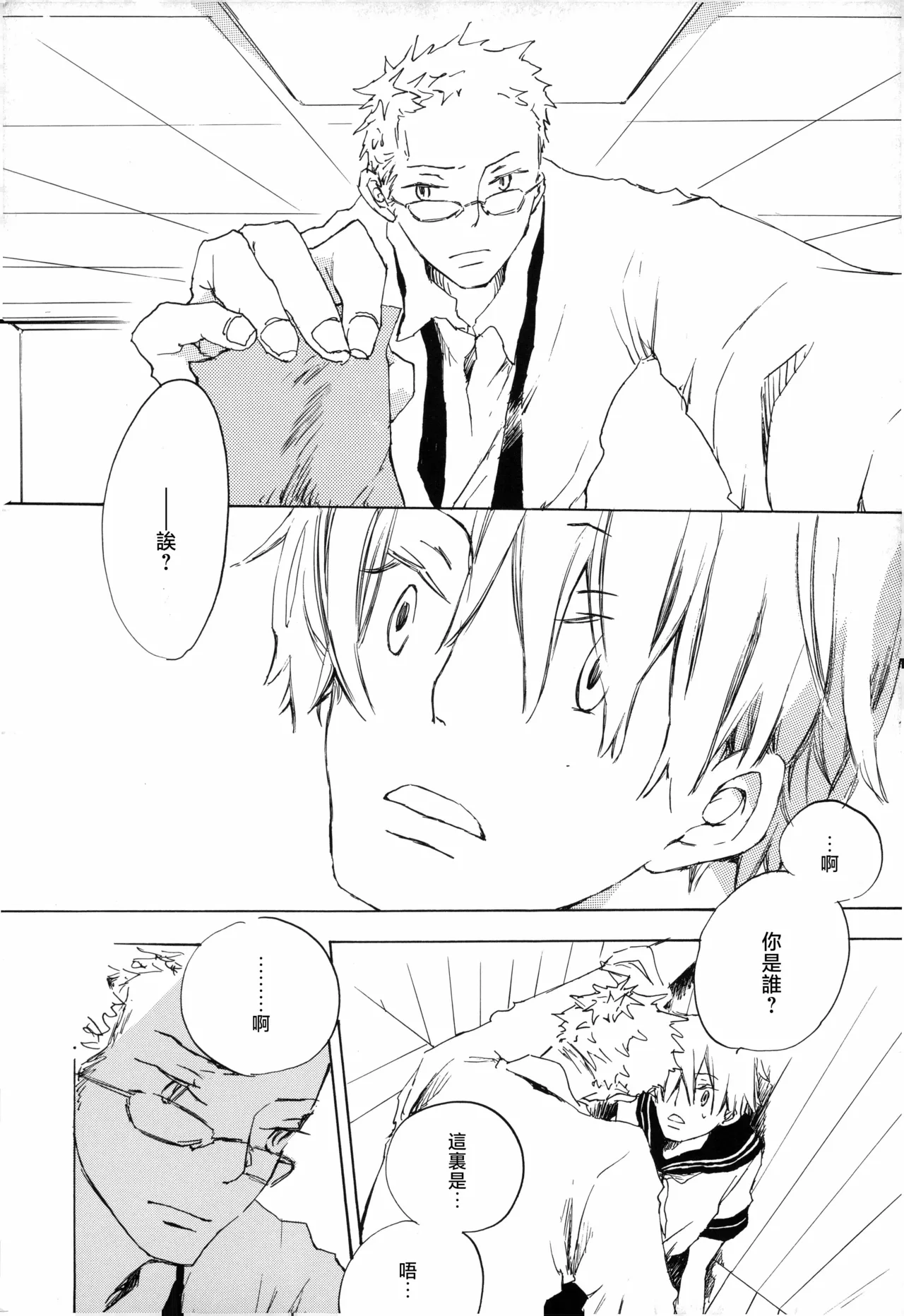 ぼくの小鳥ちゃん page 9 full