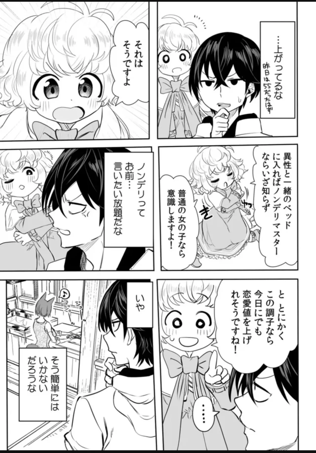 Renai Manual Ch 9-16 page 5 full