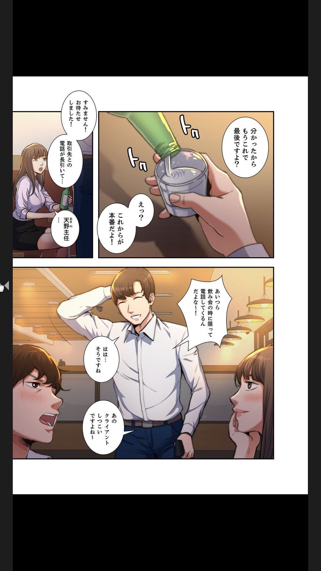 妻のヒメゴト【合本版】1 page 5 full