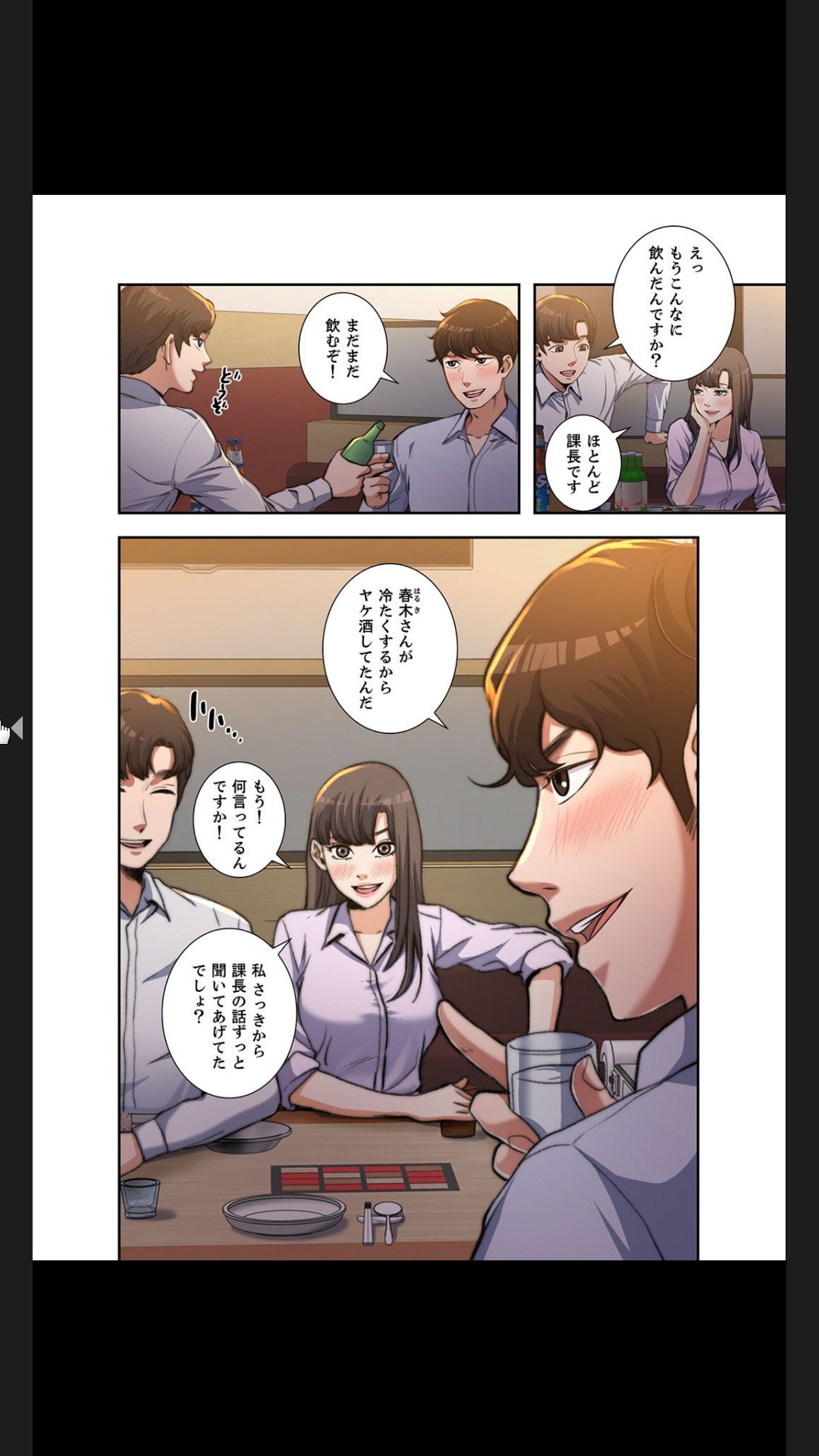 妻のヒメゴト【合本版】1 page 6 full