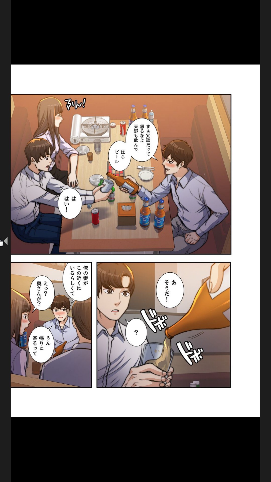 妻のヒメゴト【合本版】1 page 7 full