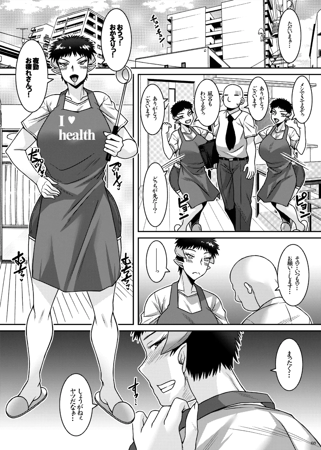 やさぐれサキュバスは面倒見がいい page 3 full