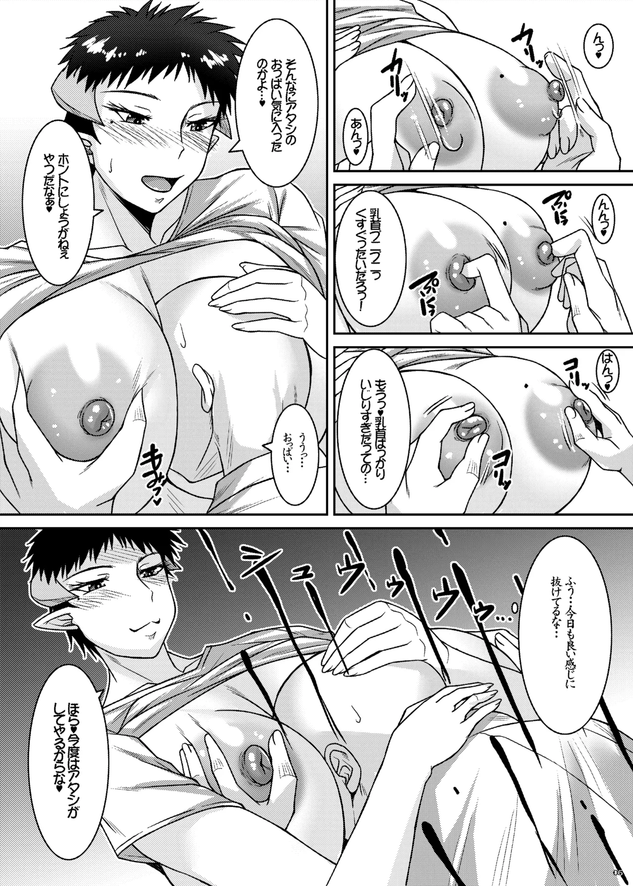 やさぐれサキュバスは面倒見がいい page 5 full