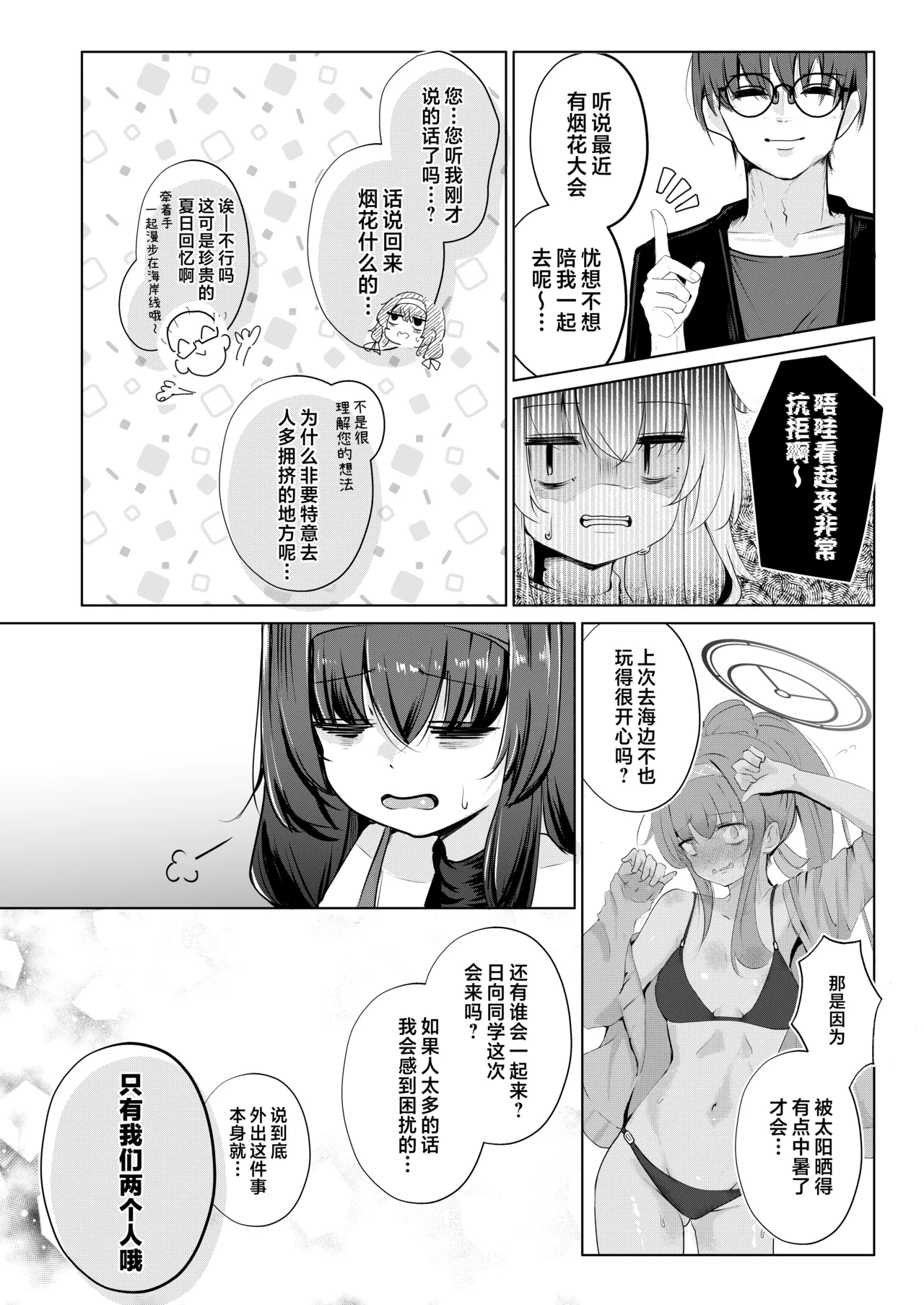 Bukiyou ni Warau Ui ga Suki - Before the brilliant world | 喜欢如此笨拙地笑着的你 - Before the brilliant world page 10 full