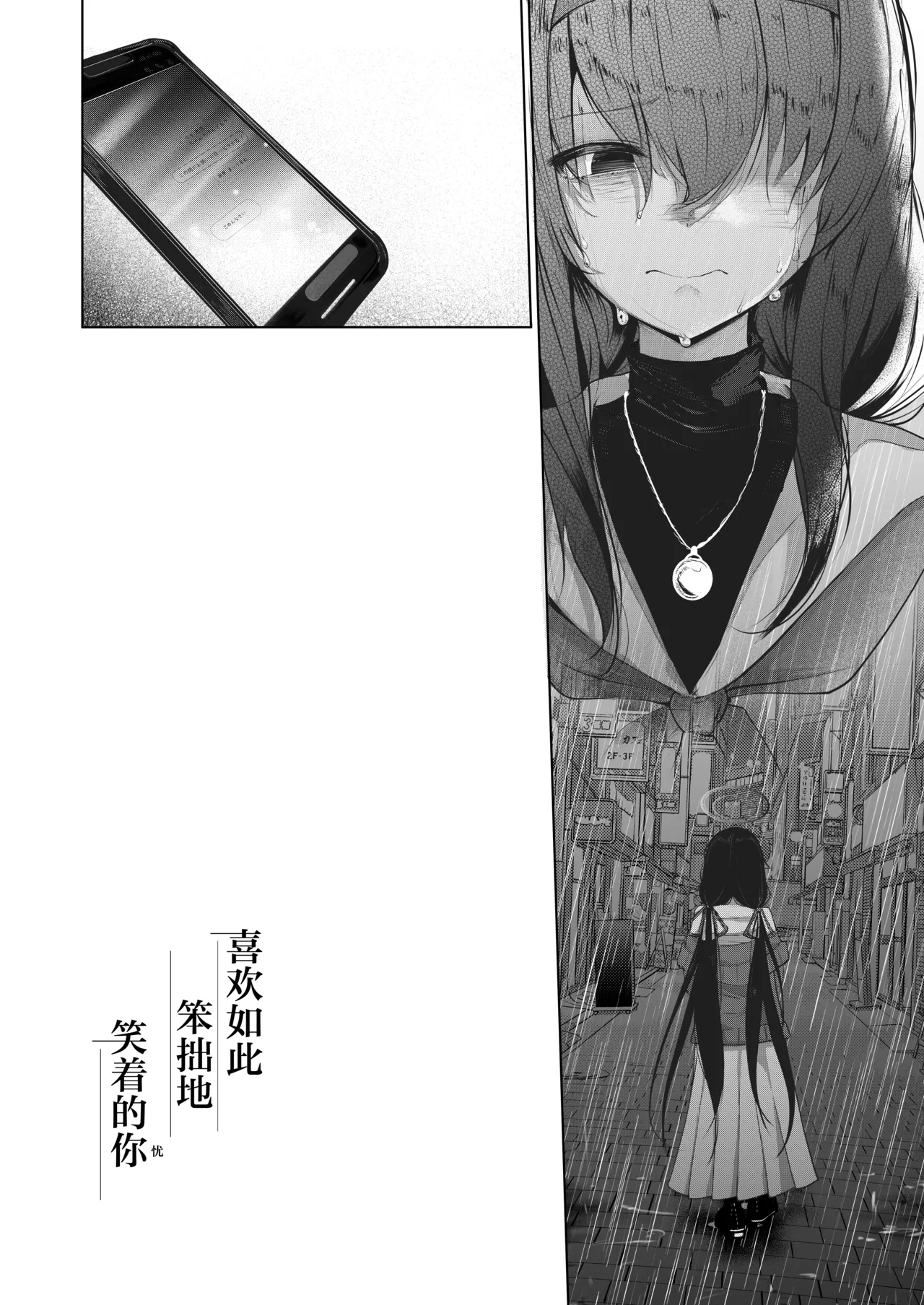 Bukiyou ni Warau Ui ga Suki - Before the brilliant world | 喜欢如此笨拙地笑着的你 - Before the brilliant world page 4 full