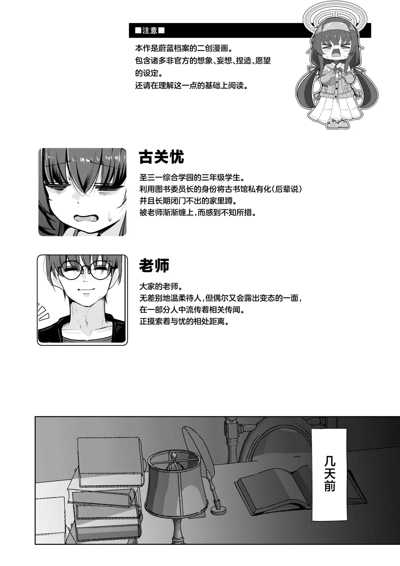 Bukiyou ni Warau Ui ga Suki - Before the brilliant world | 喜欢如此笨拙地笑着的你 - Before the brilliant world page 6 full