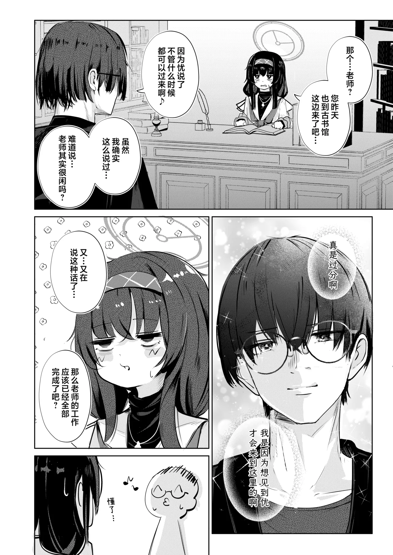Bukiyou ni Warau Ui ga Suki - Before the brilliant world | 喜欢如此笨拙地笑着的你 - Before the brilliant world page 8 full