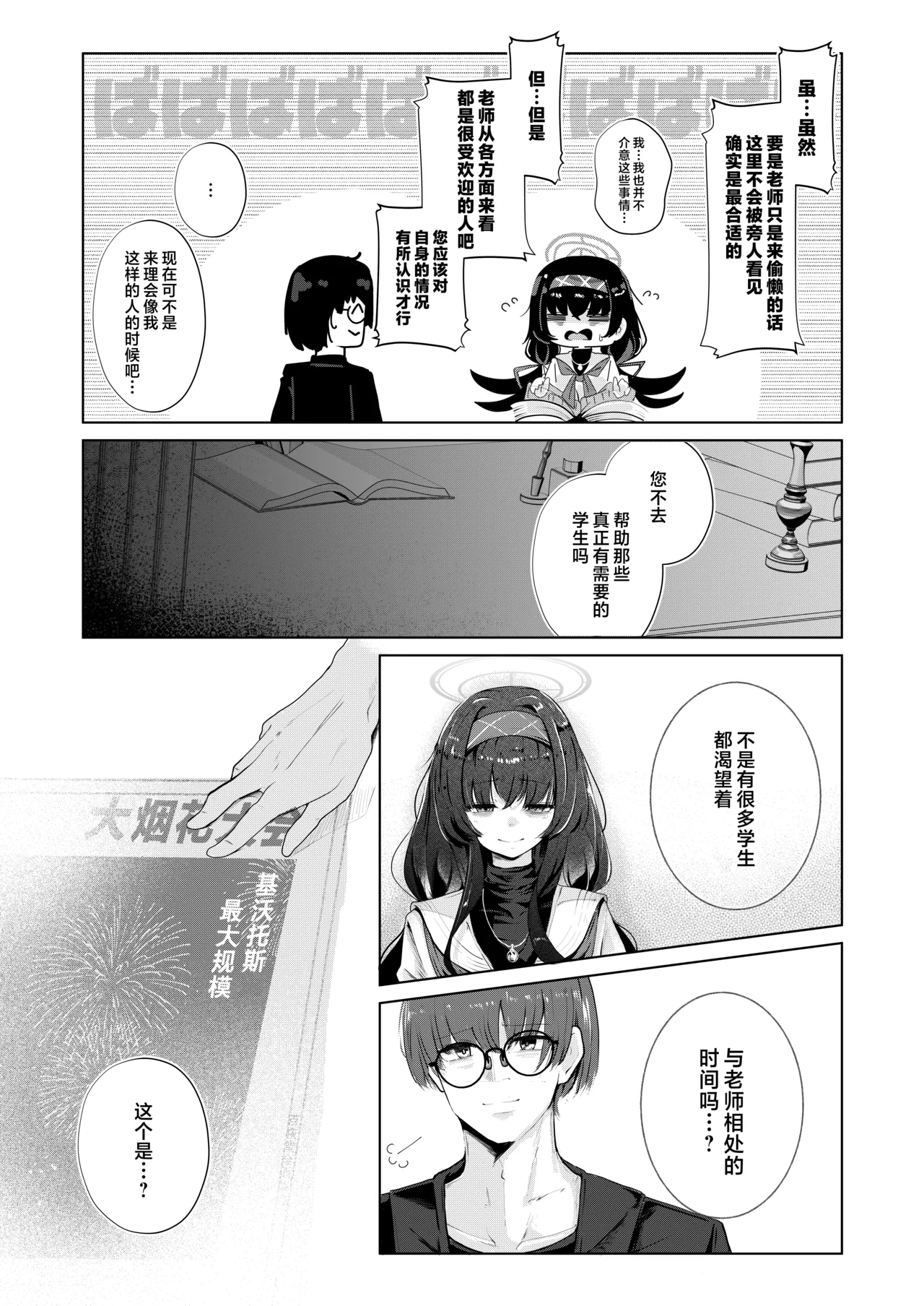 Bukiyou ni Warau Ui ga Suki - Before the brilliant world | 喜欢如此笨拙地笑着的你 - Before the brilliant world page 9 full