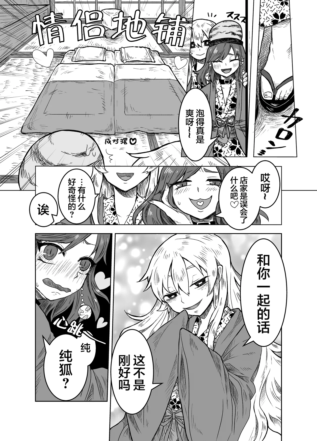 Junko to Onnsenyado de Raburabusuru yotei datta wa yonn | 想和纯狐在温泉旅馆恩恩爱爱干个不停呀 page 10 full