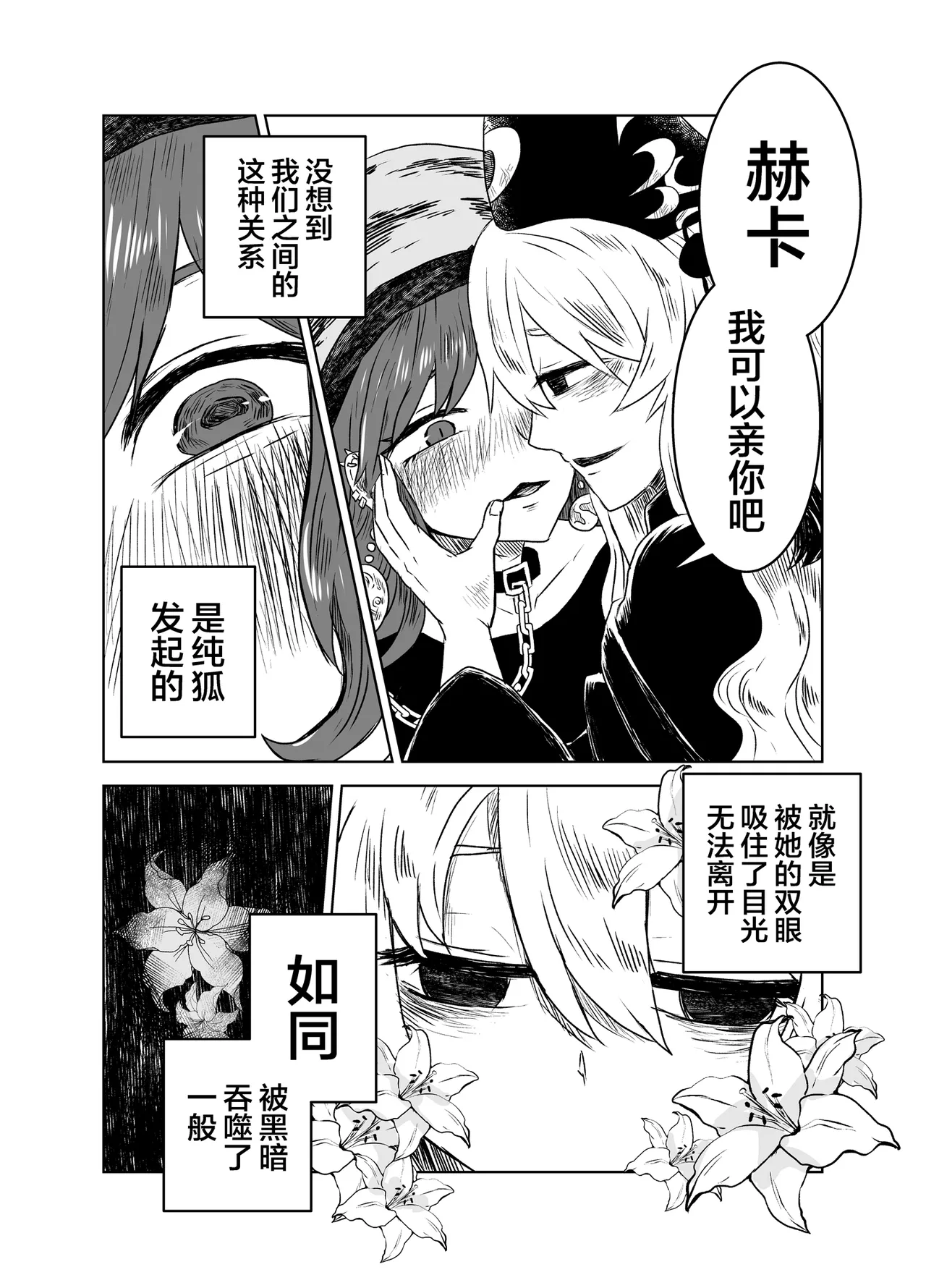 Junko to Onnsenyado de Raburabusuru yotei datta wa yonn | 想和纯狐在温泉旅馆恩恩爱爱干个不停呀 page 3 full