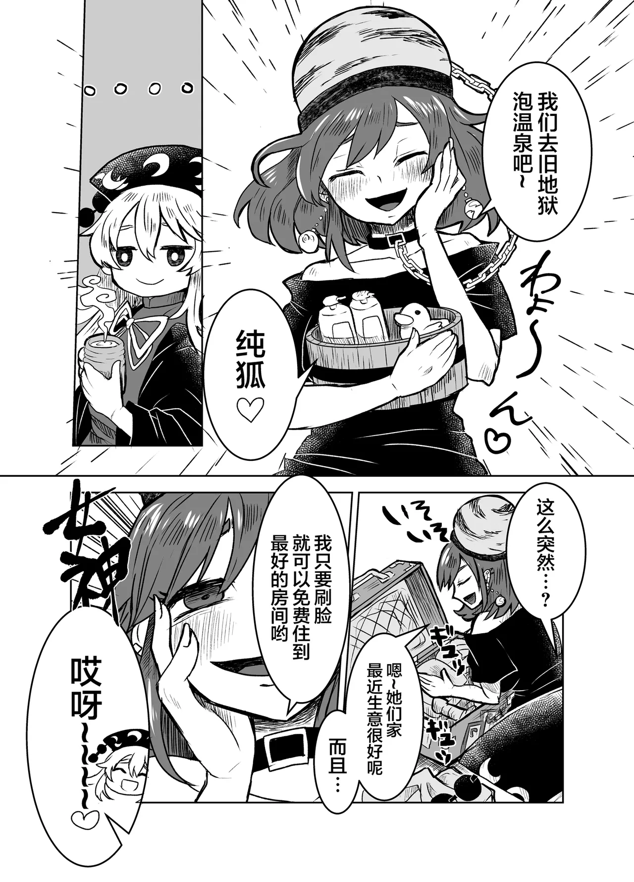 Junko to Onnsenyado de Raburabusuru yotei datta wa yonn | 想和纯狐在温泉旅馆恩恩爱爱干个不停呀 page 4 full