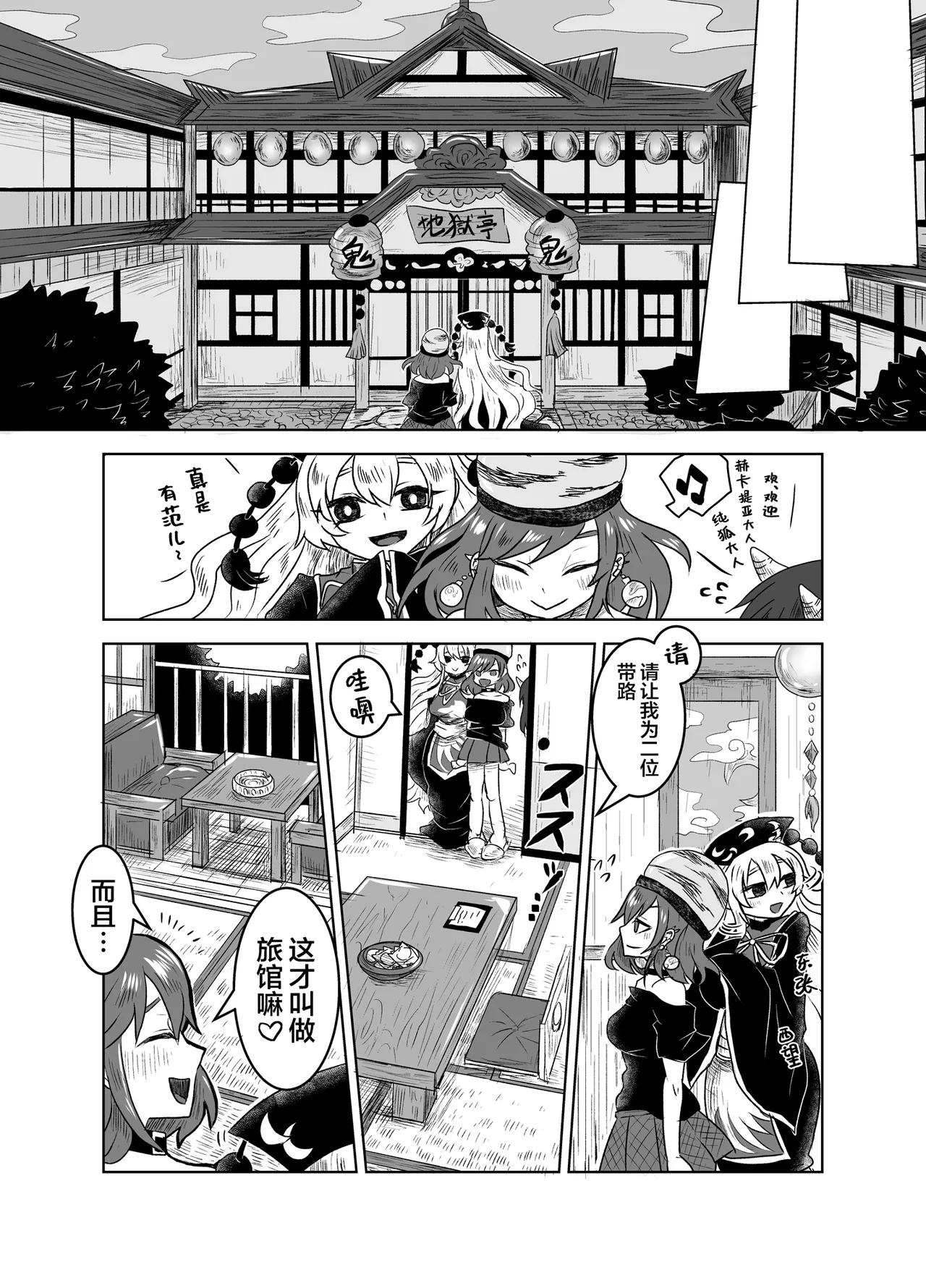 Junko to Onnsenyado de Raburabusuru yotei datta wa yonn | 想和纯狐在温泉旅馆恩恩爱爱干个不停呀 page 5 full