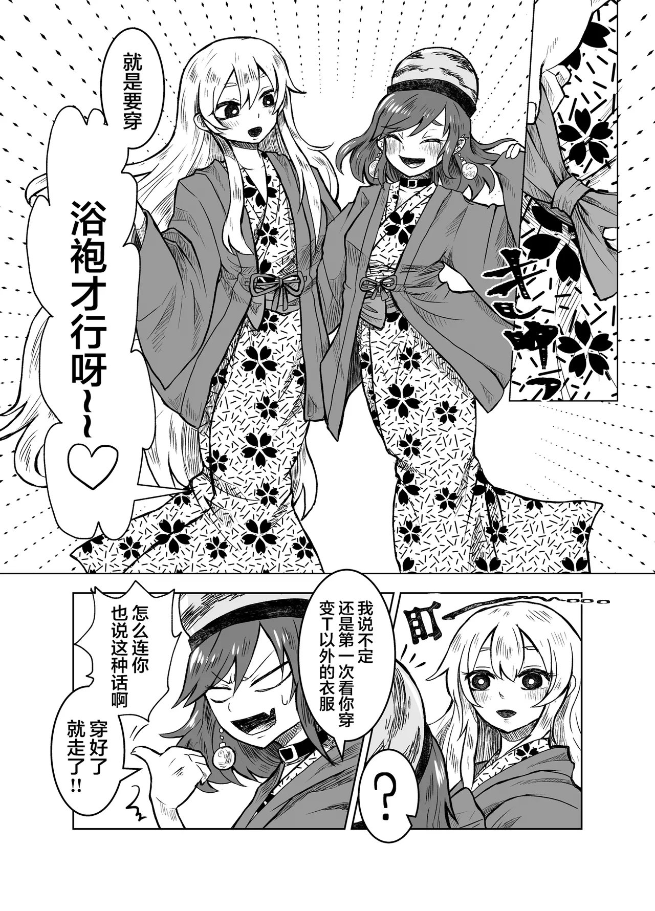 Junko to Onnsenyado de Raburabusuru yotei datta wa yonn | 想和纯狐在温泉旅馆恩恩爱爱干个不停呀 page 6 full