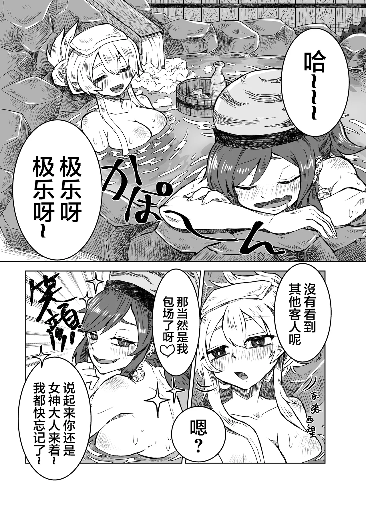 Junko to Onnsenyado de Raburabusuru yotei datta wa yonn | 想和纯狐在温泉旅馆恩恩爱爱干个不停呀 page 8 full