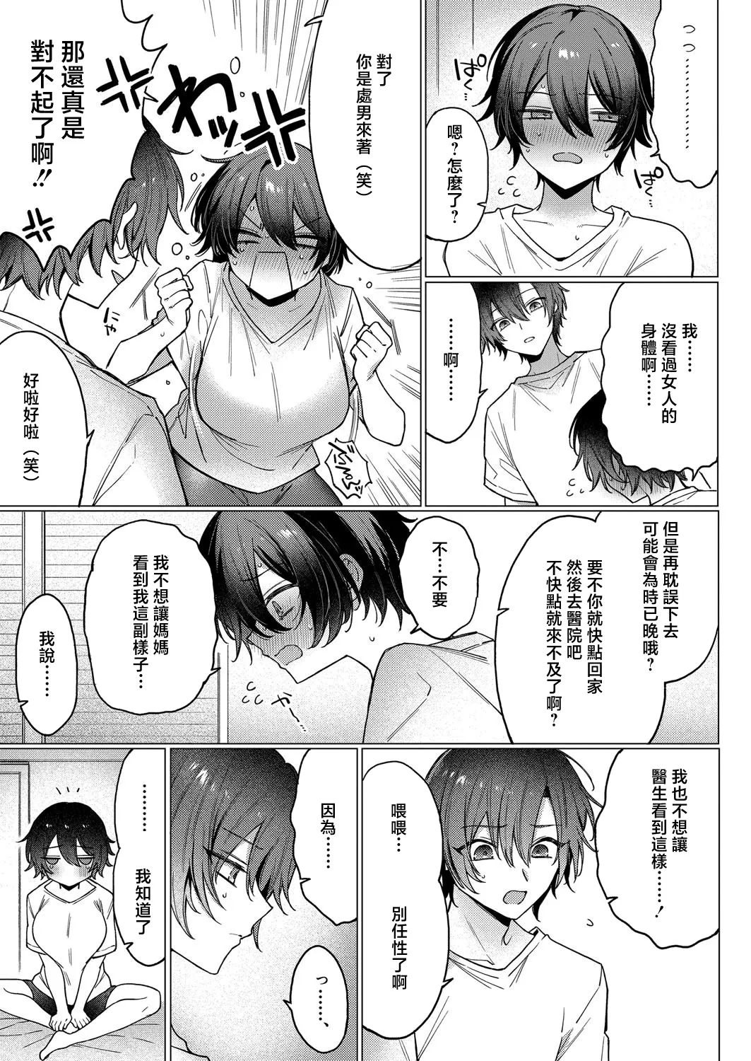 TS no Naoshikata ~Shinyuu to Sex tte Maji desu ka!?~ page 5 full
