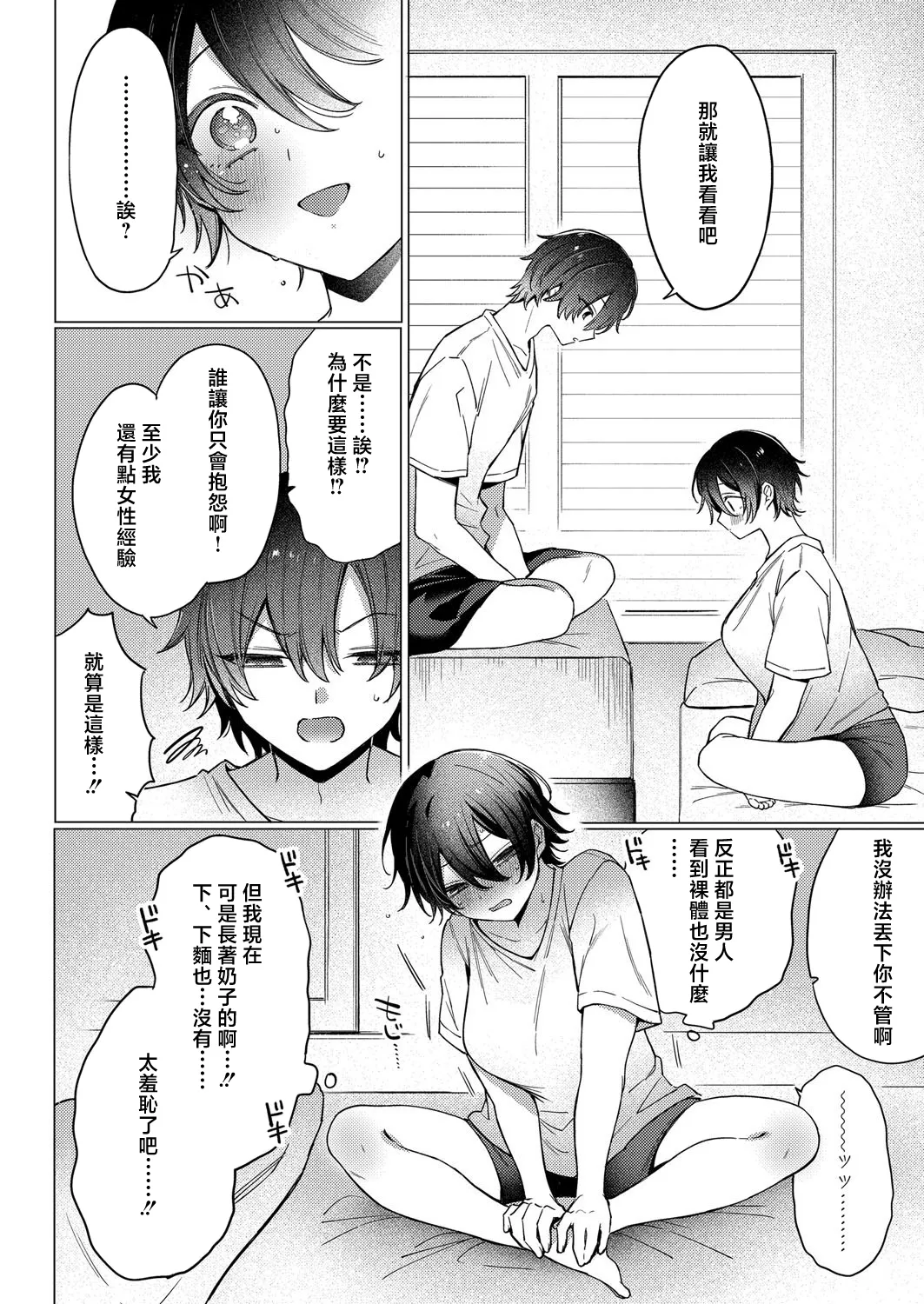 TS no Naoshikata ~Shinyuu to Sex tte Maji desu ka!?~ page 6 full