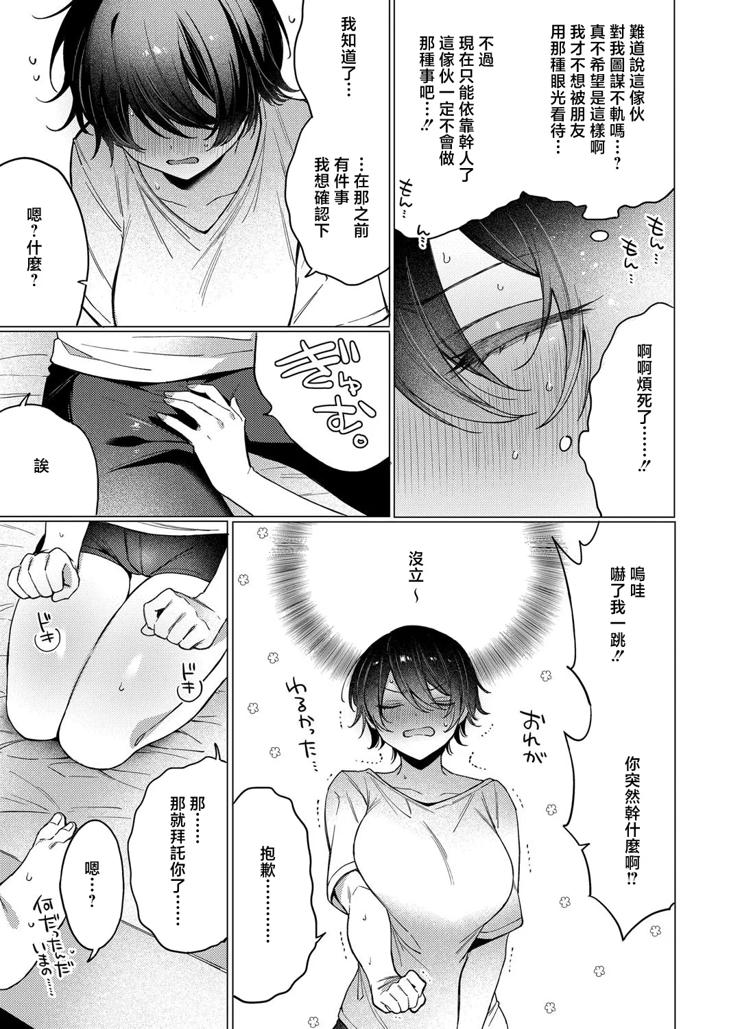 TS no Naoshikata ~Shinyuu to Sex tte Maji desu ka!?~ page 7 full