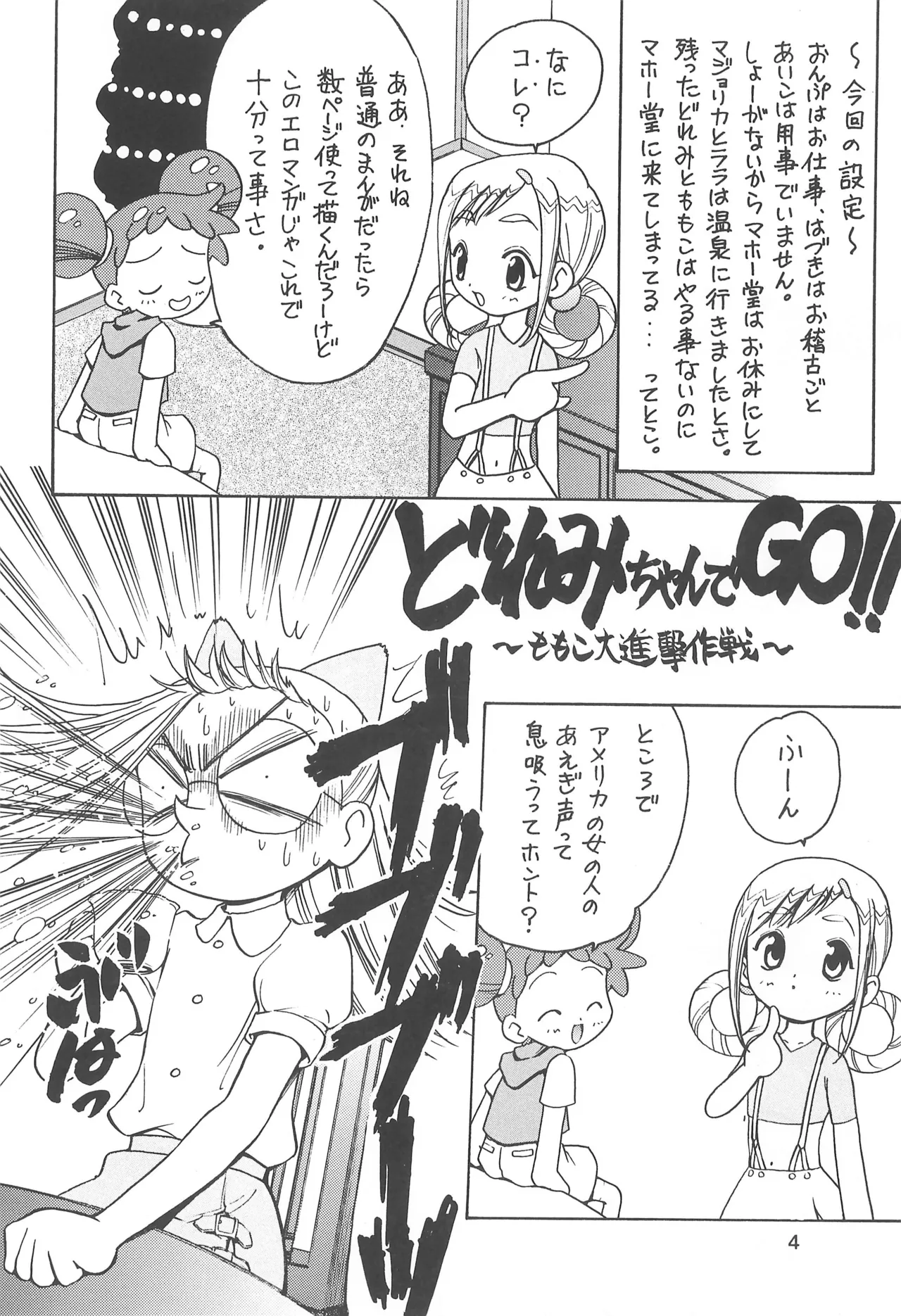 Mukatsuki Teikoku 3 page 4 full