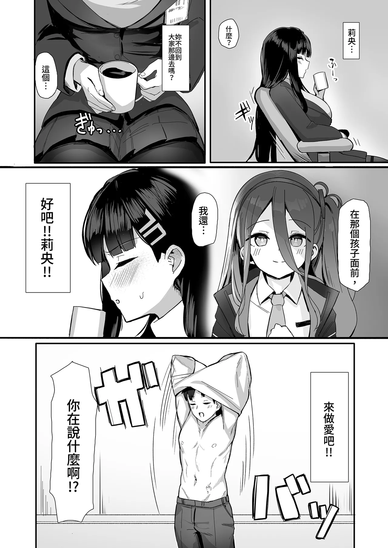 Rio no Gouri wa Ikioi de Ose | 順勢推倒莉央的理性 page 4 full