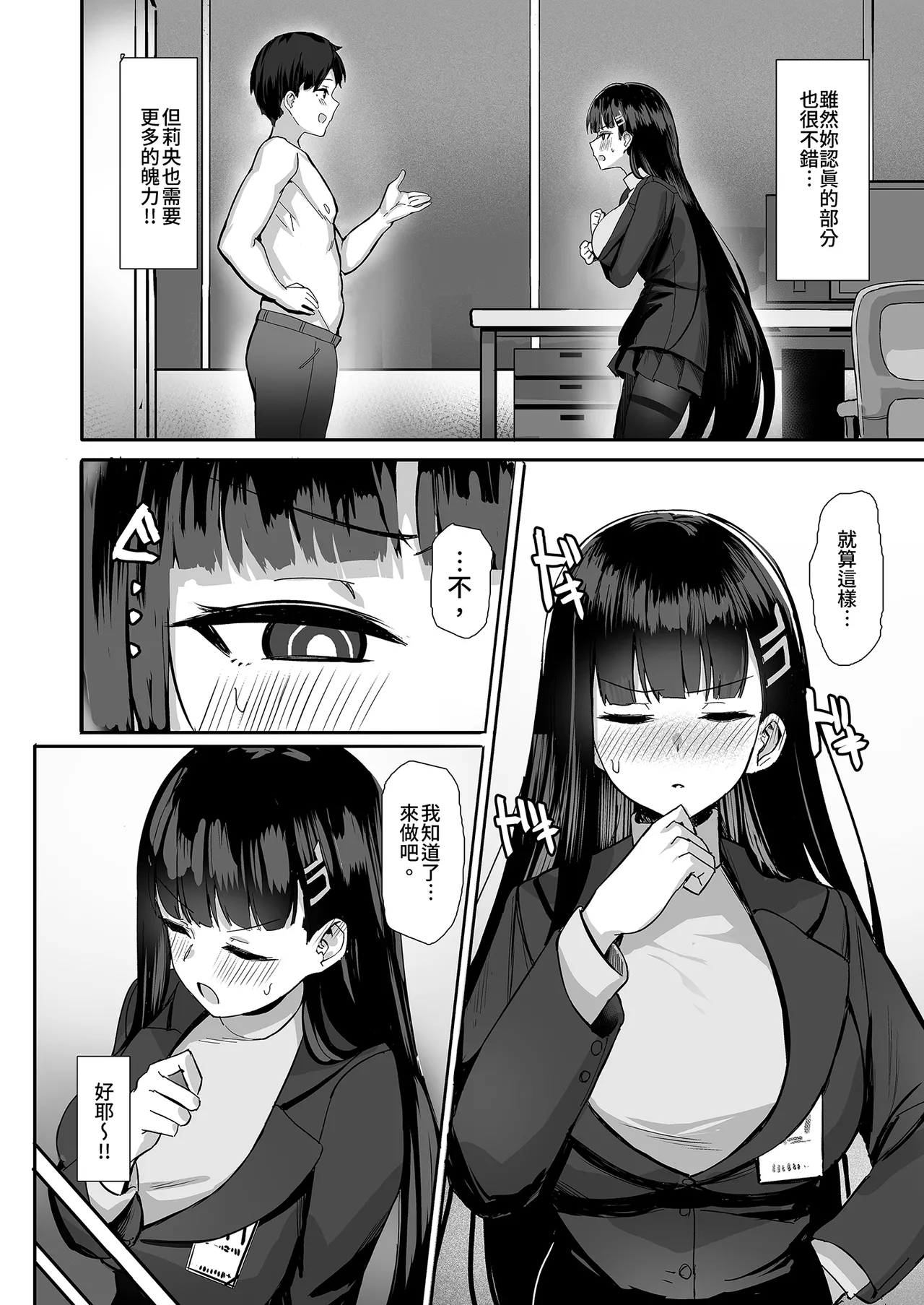 Rio no Gouri wa Ikioi de Ose | 順勢推倒莉央的理性 page 5 full