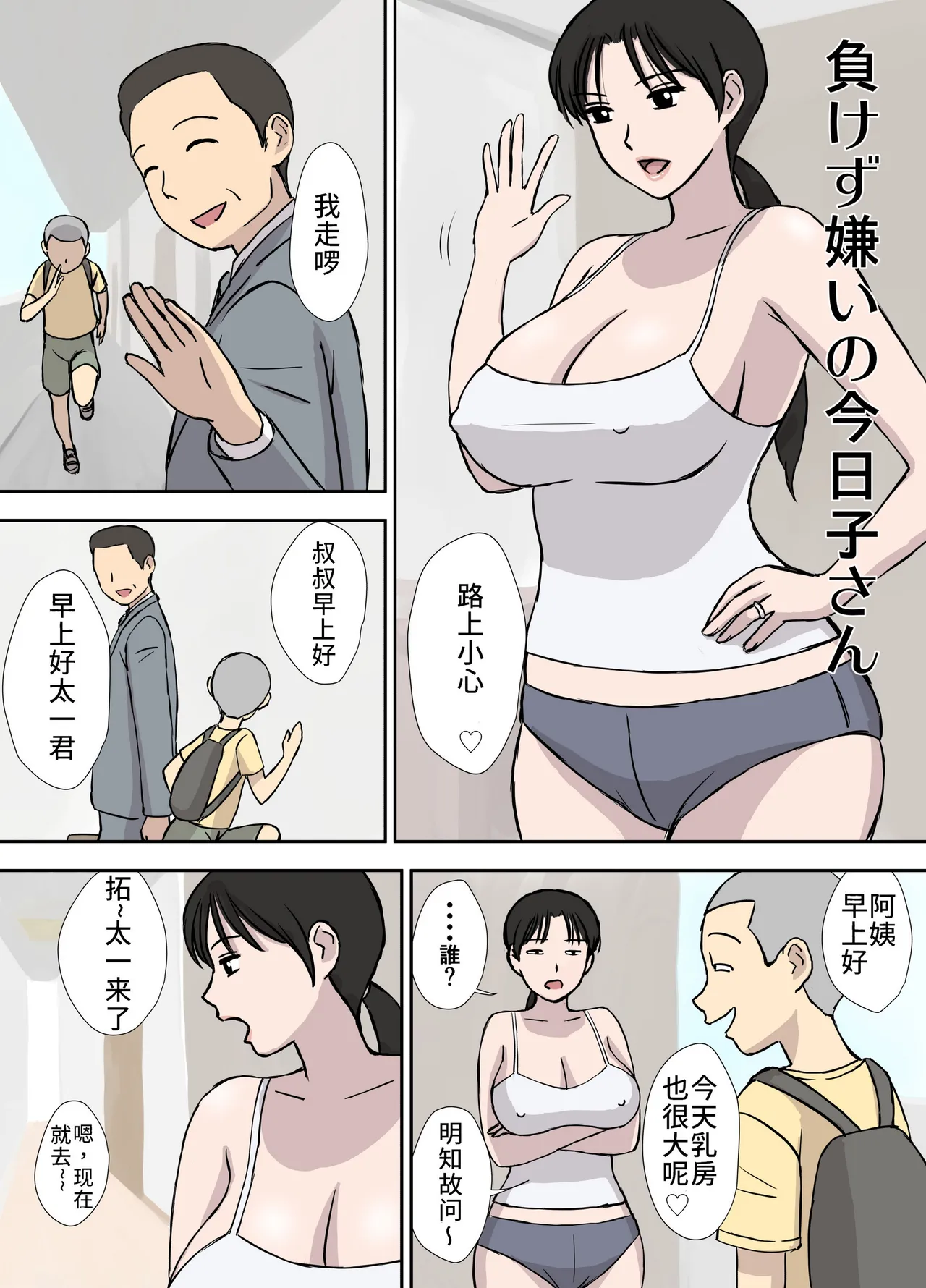 絡まれ妻の今日子さん1~9 page 2 full