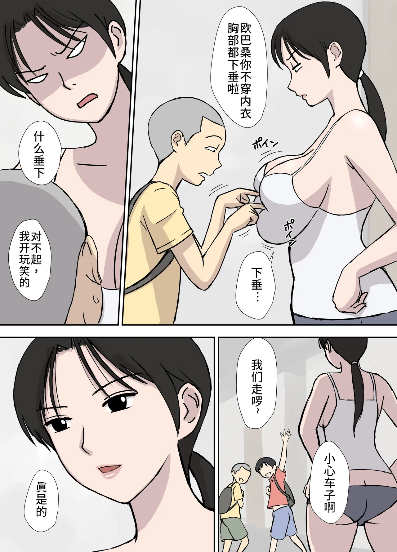 絡まれ妻の今日子さん1~9 page 3 full