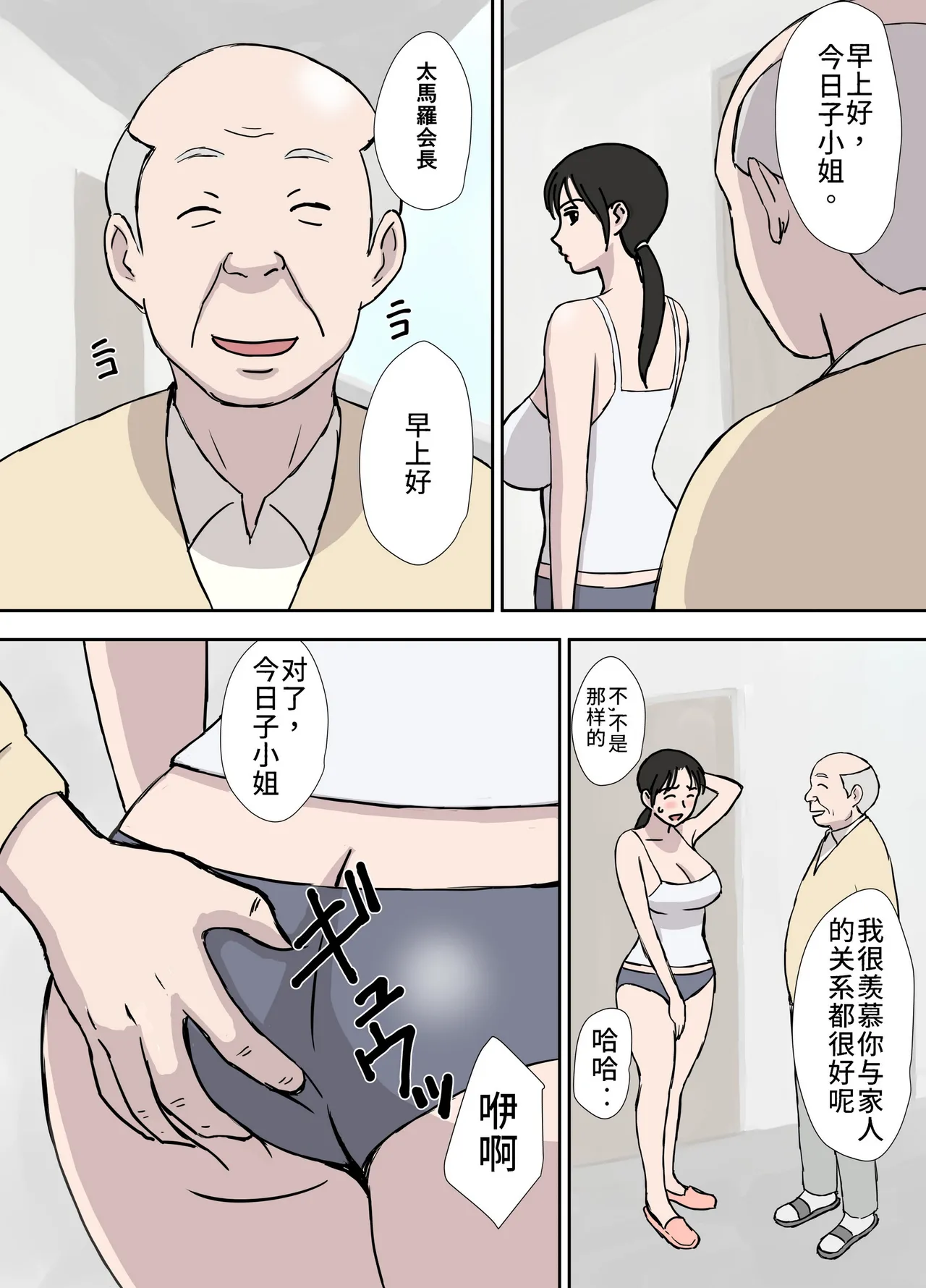 絡まれ妻の今日子さん1~9 page 4 full