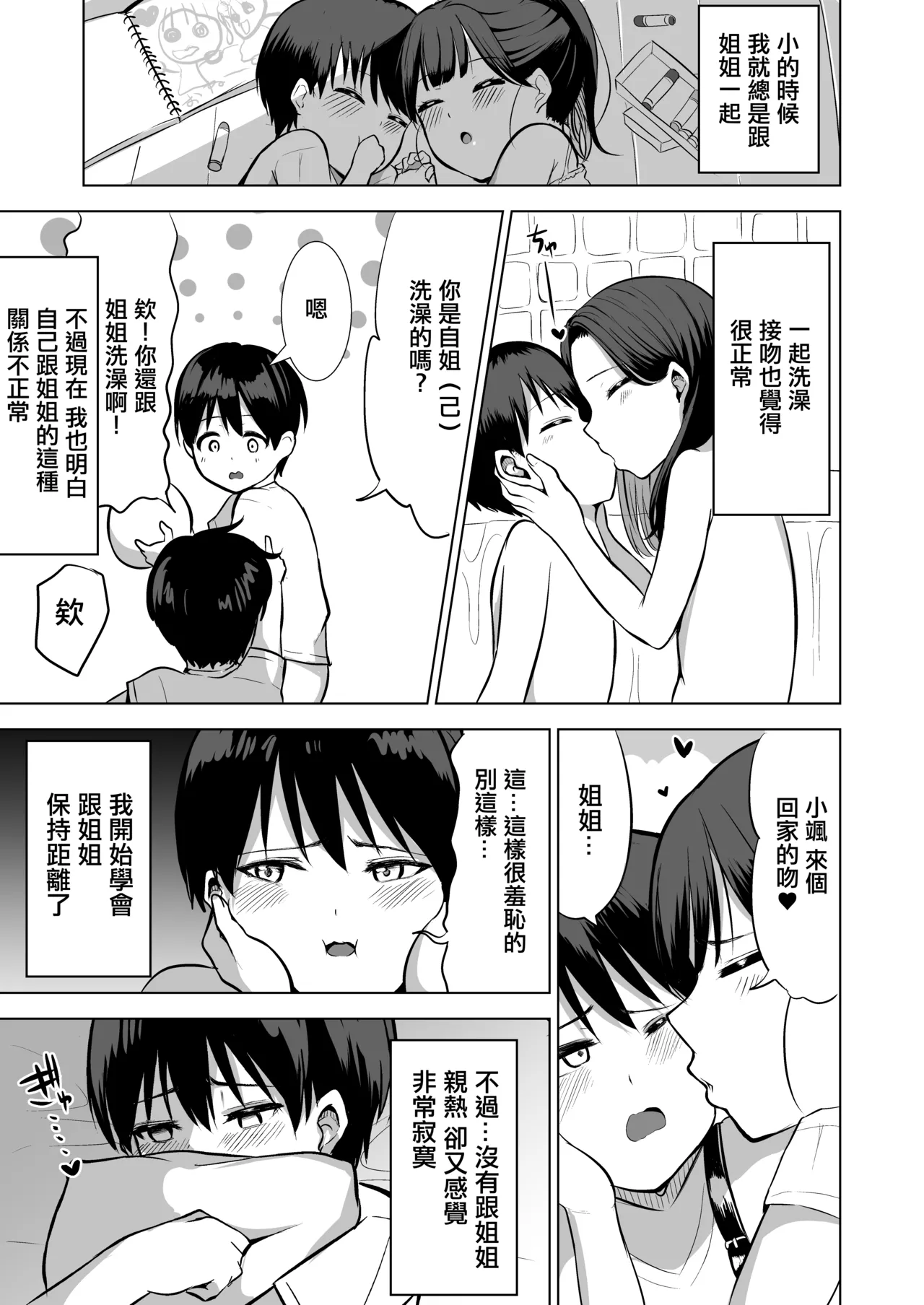 Hajimete wa Onee-chan ga Ubacchau ne | 你的第一次姐姐我就收下了 page 2 full